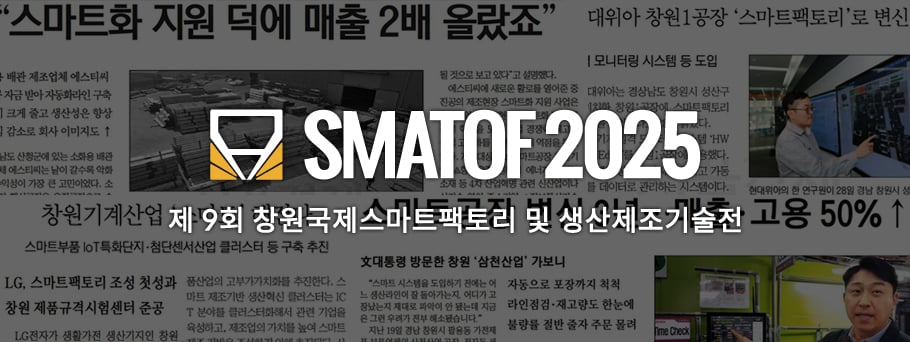 창원국제스마트팩토리