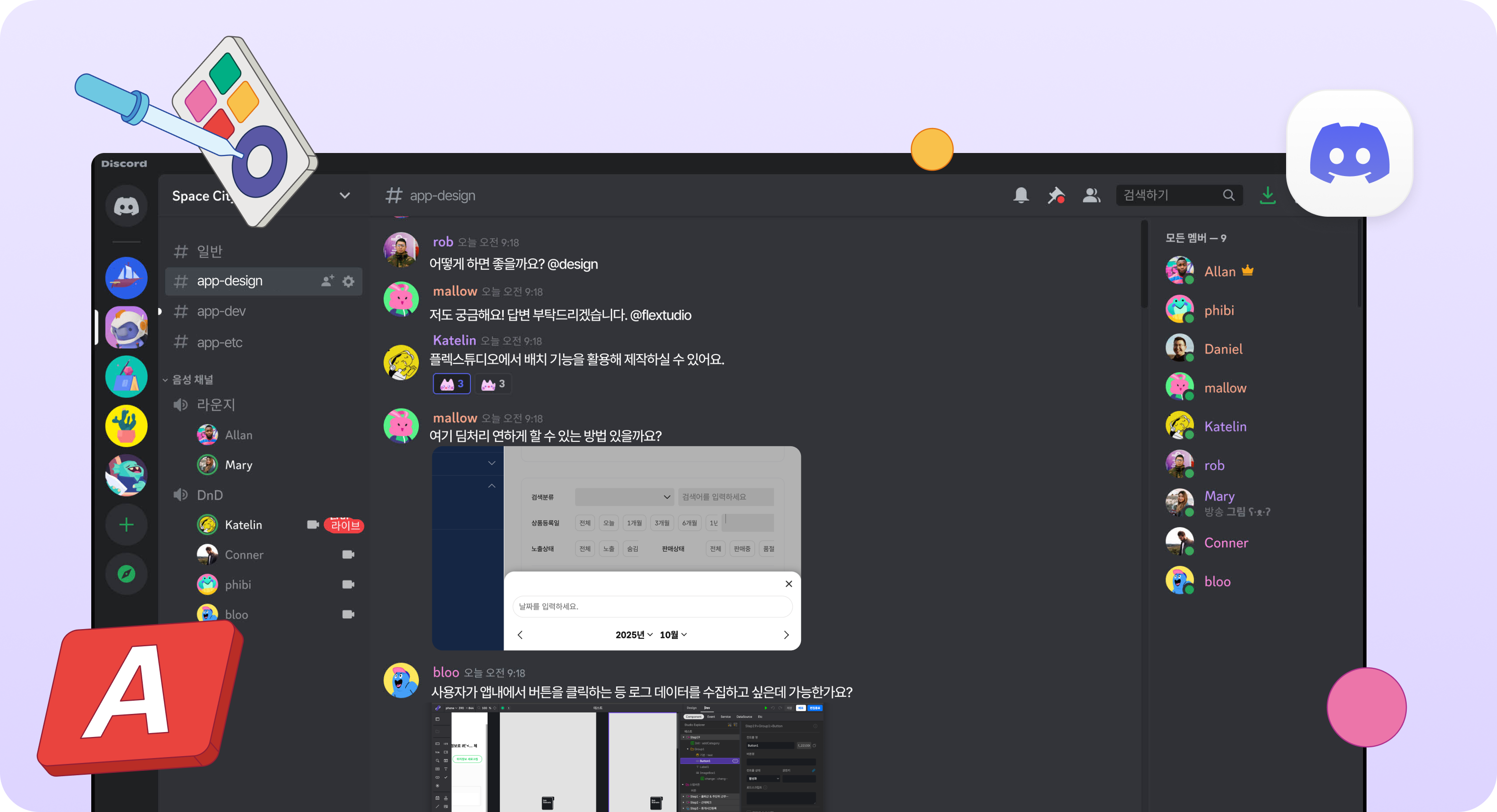 디스코드