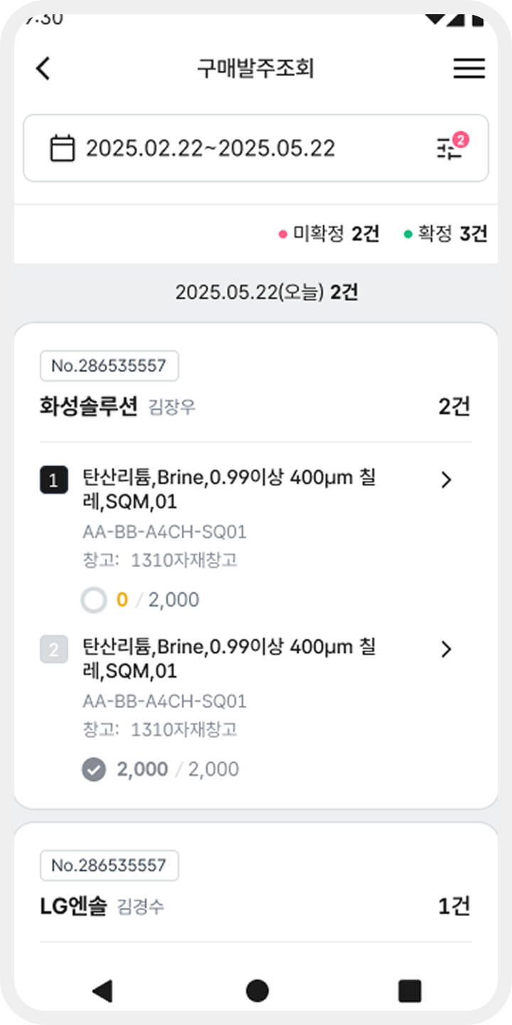 물류관리시스템 주요기능_구매 발주 등록 및 조회