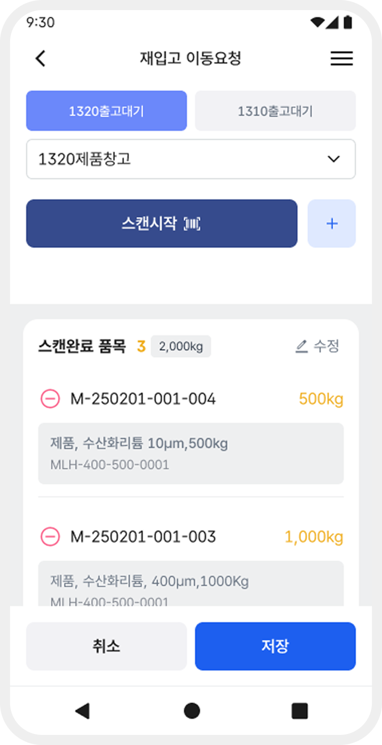 물류관리시스템 주요기능_입고 스캔 검수처리