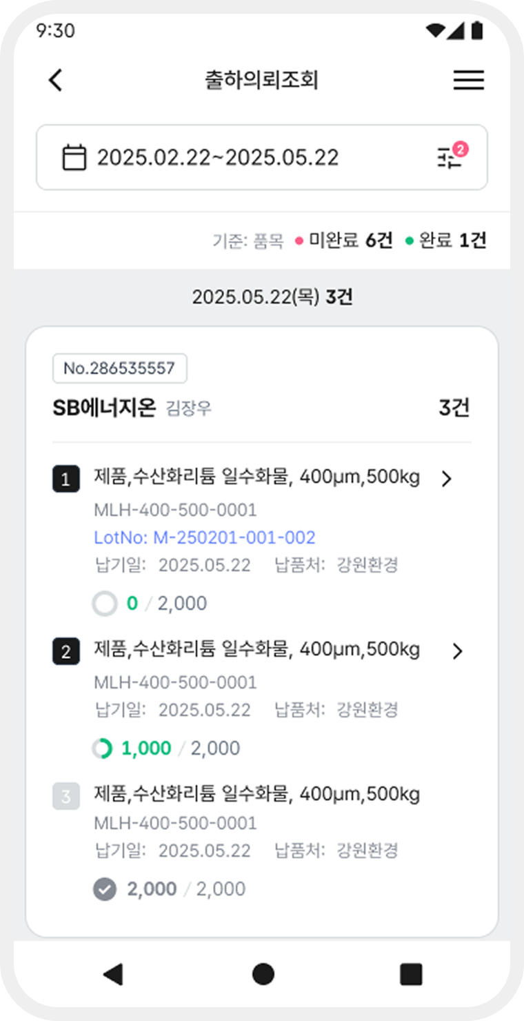물류관리시스템 주요기능_출하의뢰등록