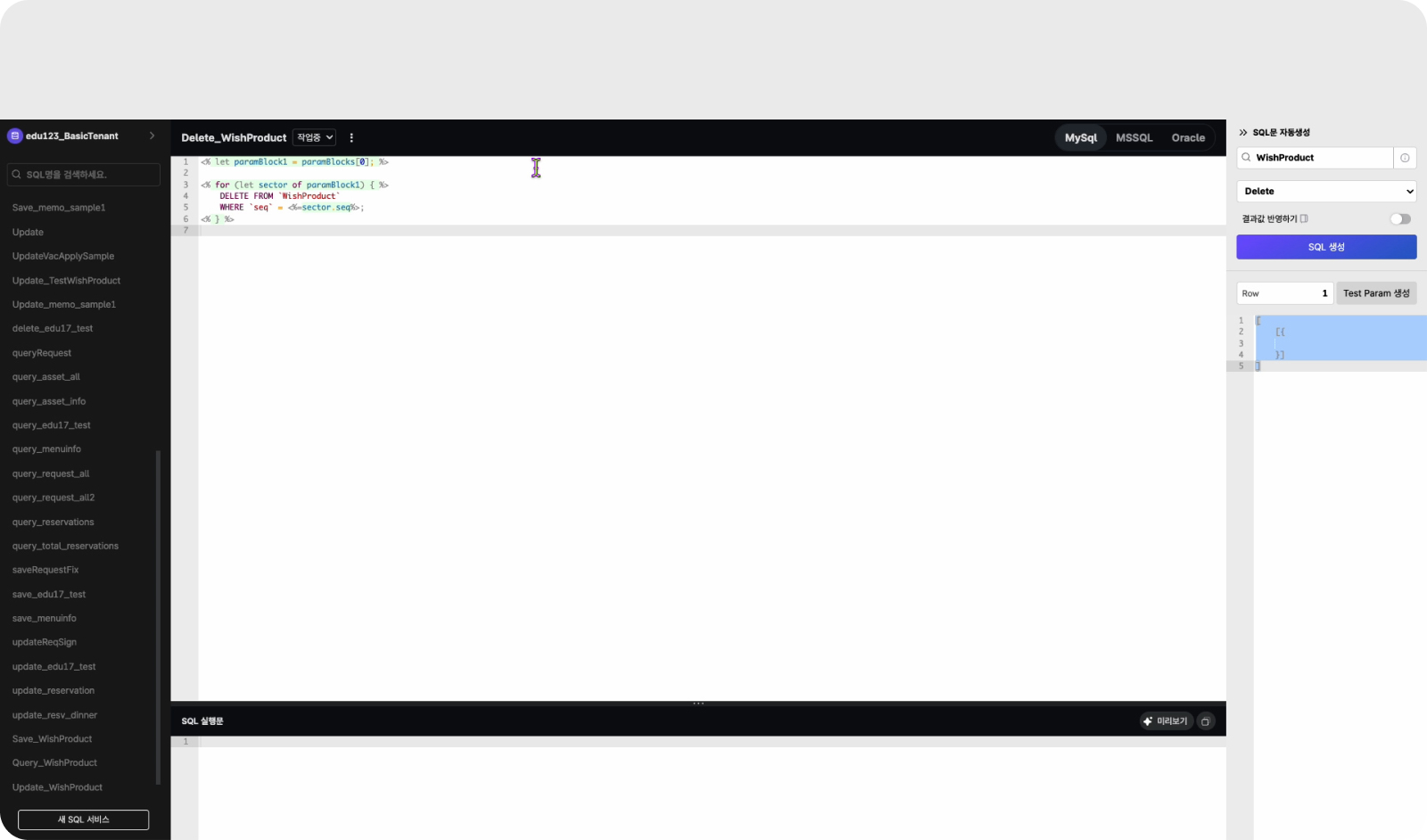 FlexSQL 사용 시 알아두면 좋은 정보
