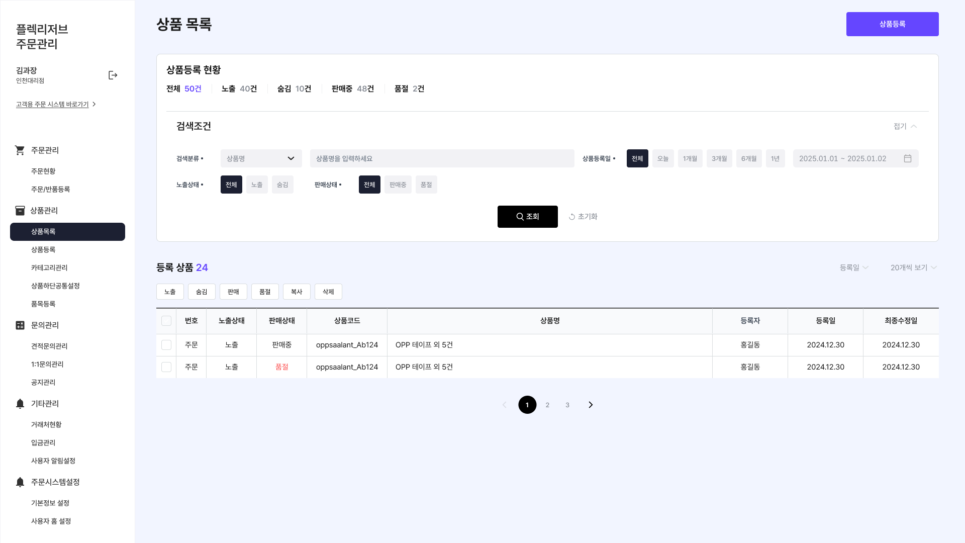 주문관리_관리자3