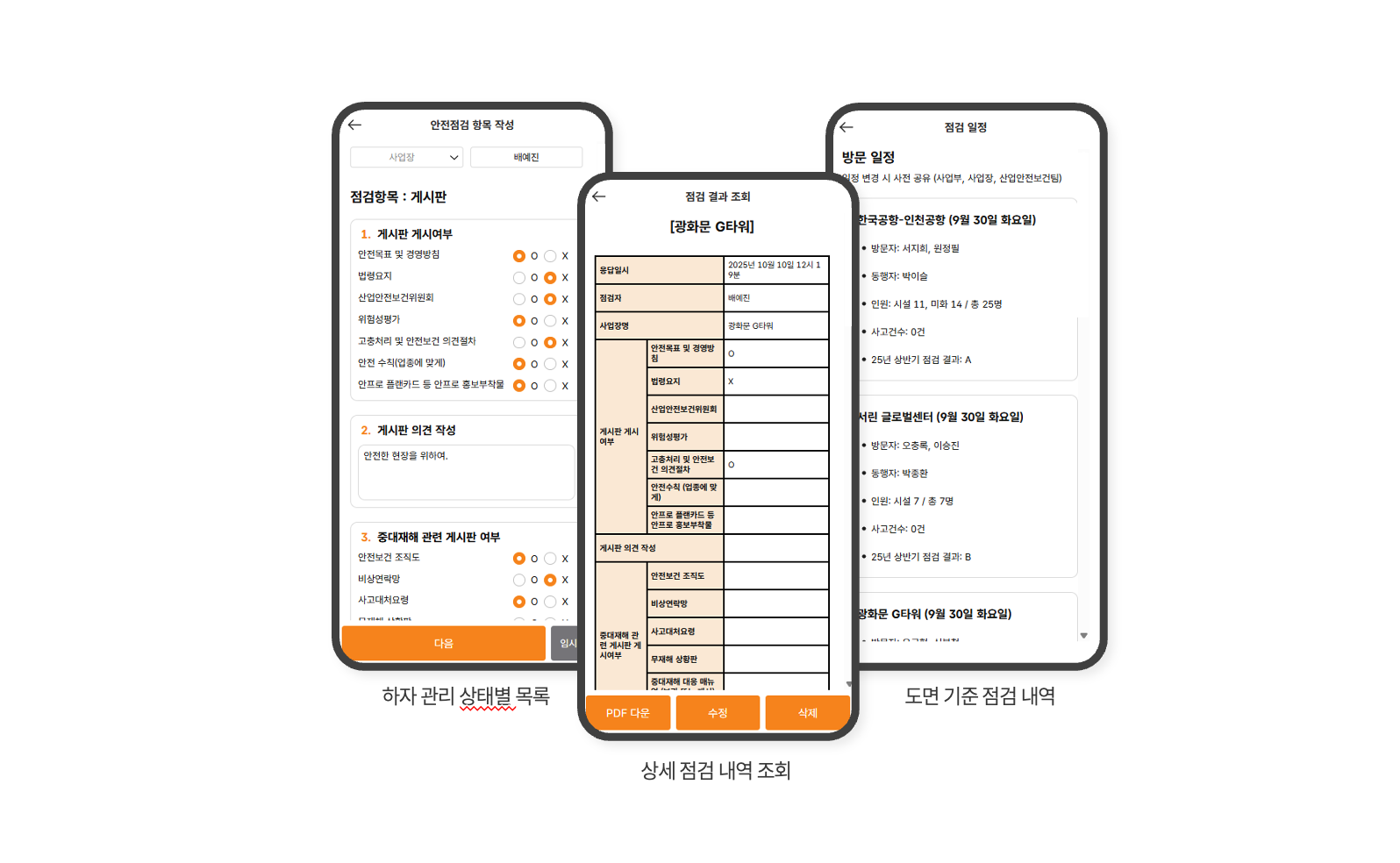 사용사례_현장안전관리시스템 구축을 위해 플렉스튜디오 선택한 이유 사용사례_현장안전관리시스템 구축을 위해 플렉스튜디오 선택한 이유