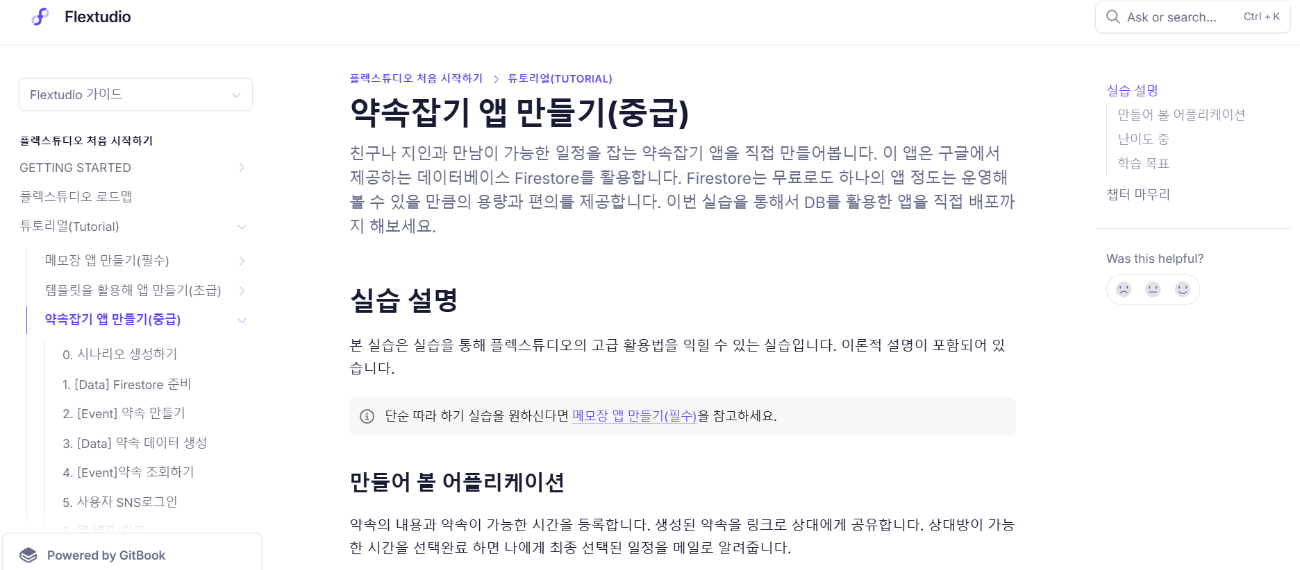공모전 수상자 인터뷰_ 약속잡기튜토리얼