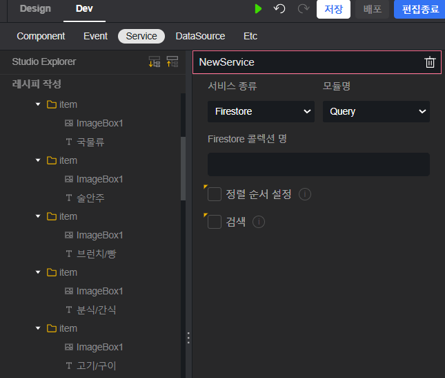 플렉스튜디오 서비스 기능