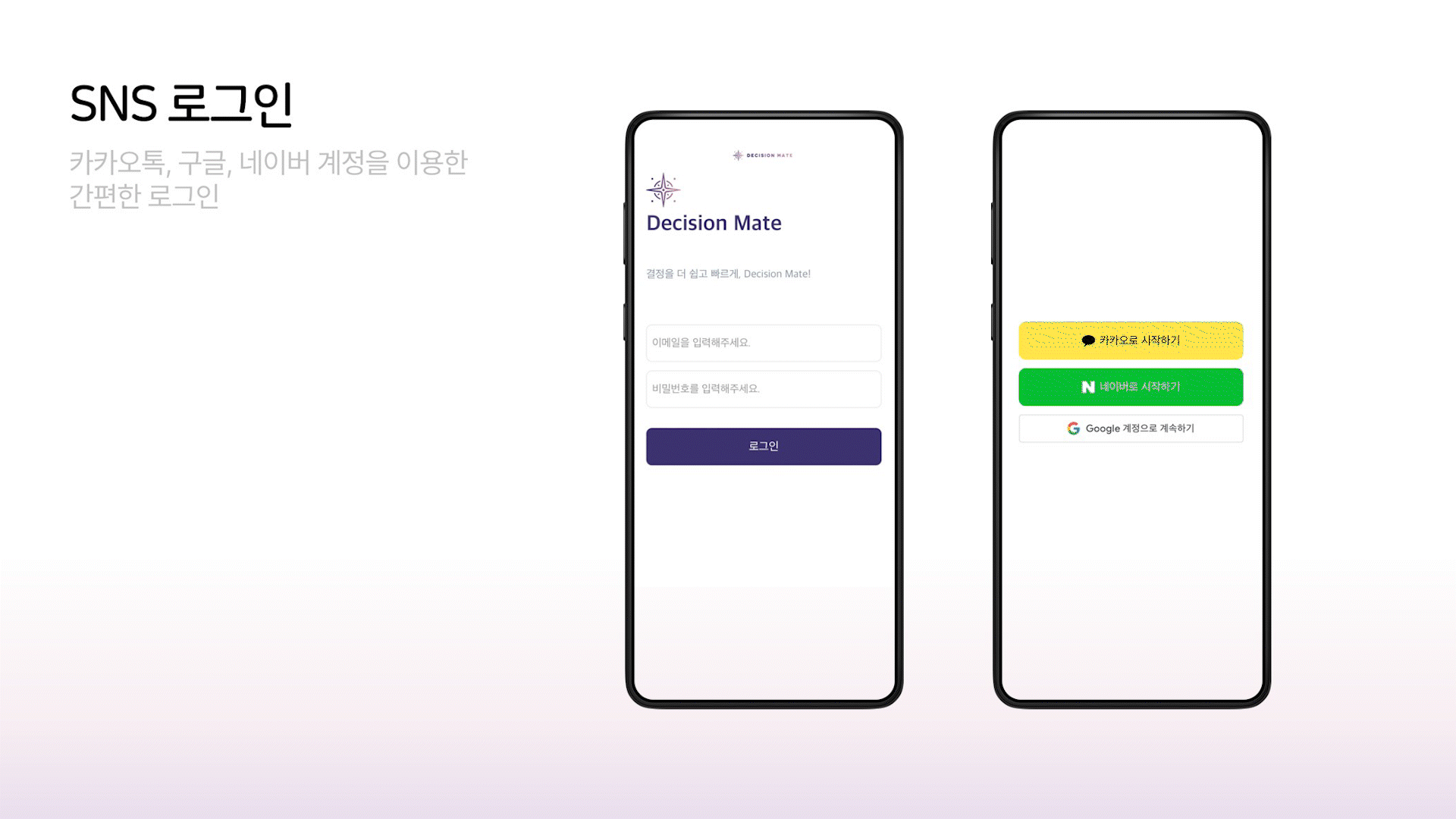 공모전 수상자 인터뷰_DecisionMate_기능