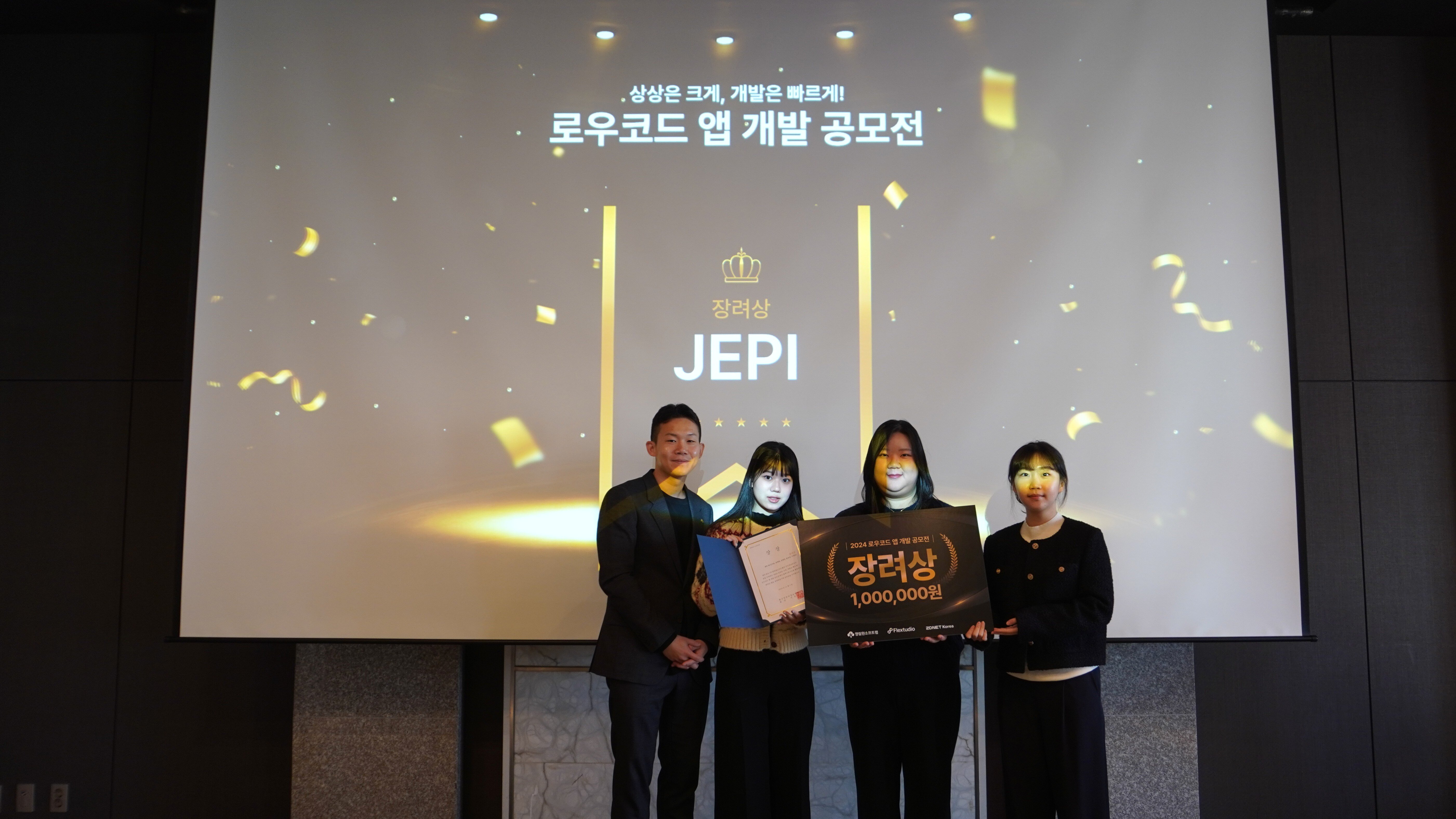 공모전 시상식 JEPI팀의 모습