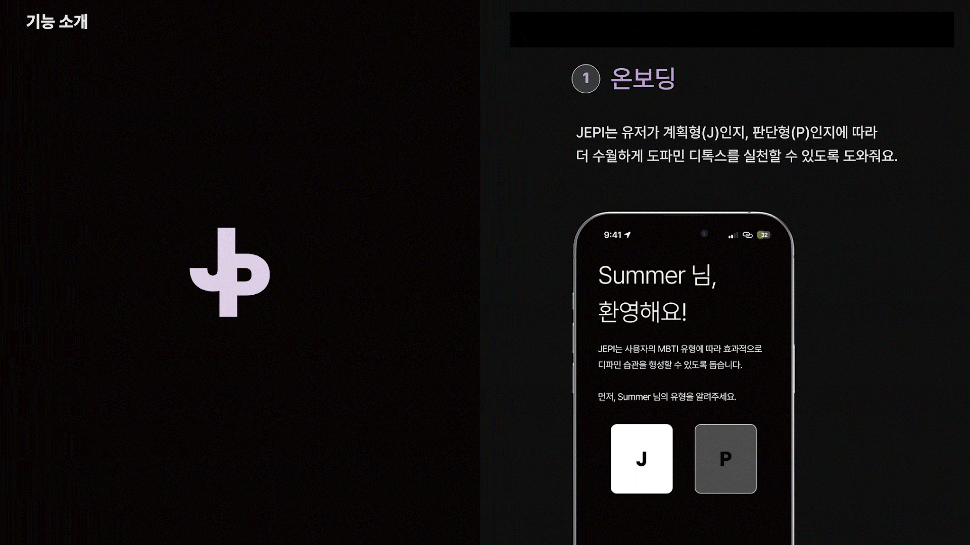 공모전 수상한 JEPI 앱 기능 소개