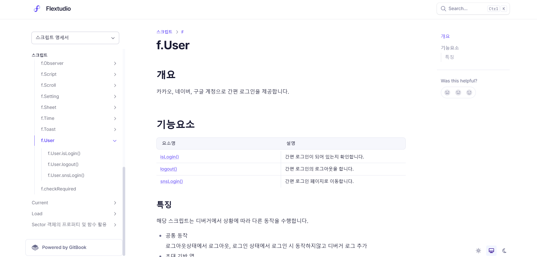 플렉스튜디오 f.User 스크립트