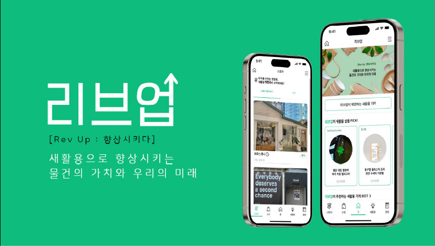 로우코드 앱 개발 공모전 수상작 대상 리브업