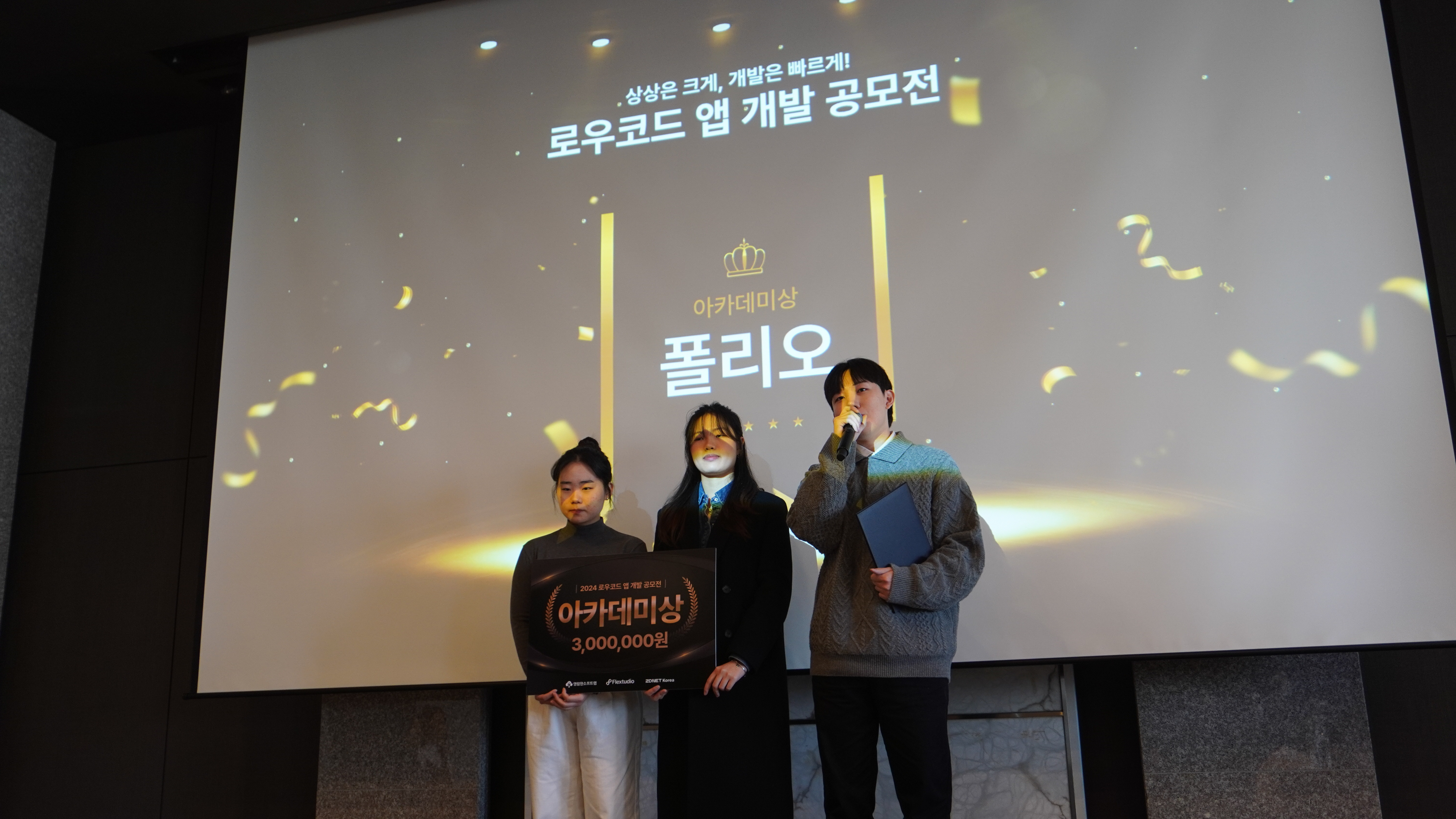 플렉스튜디오 앱개발공모전 폴리오 시상식 모습