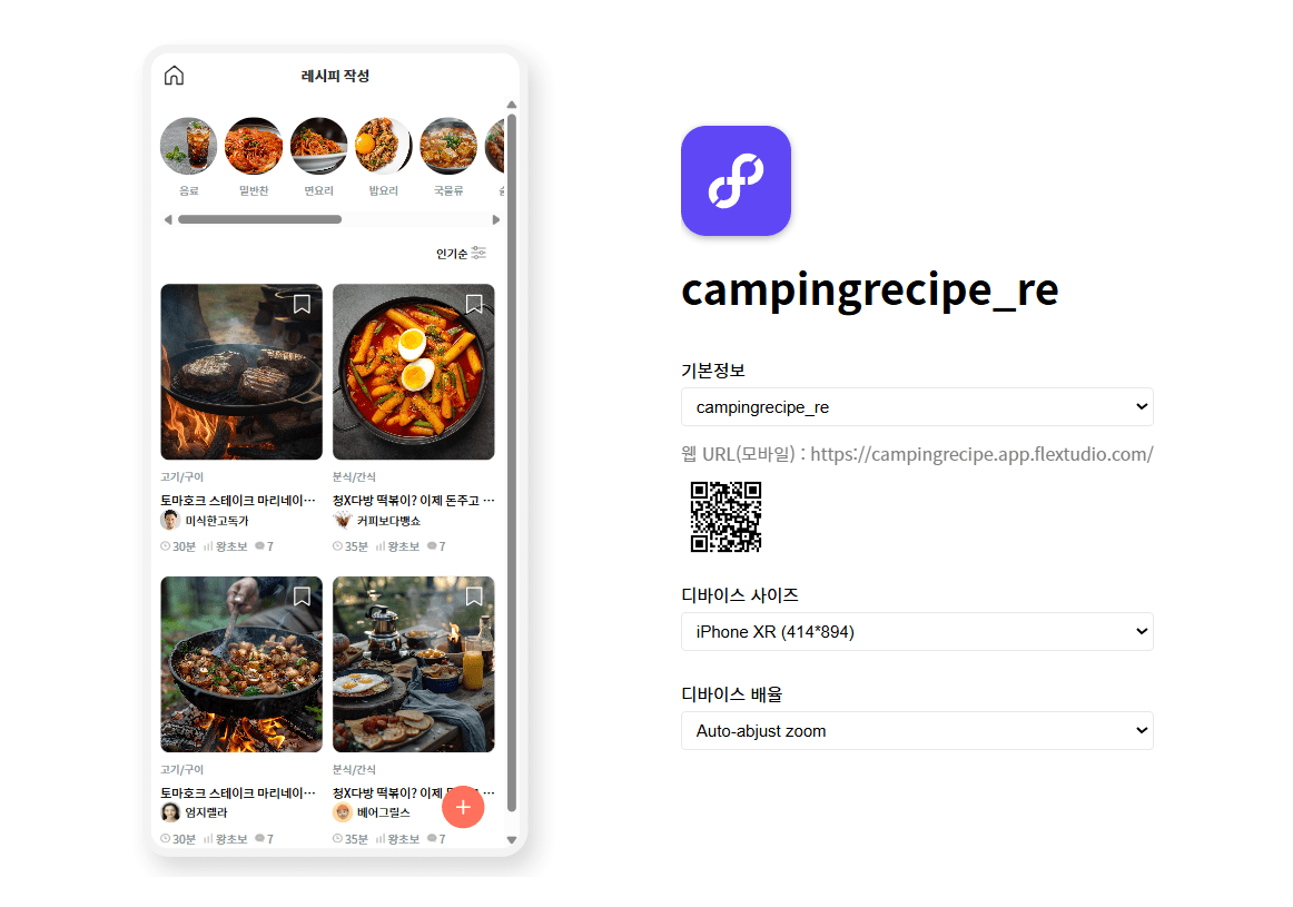 플렉스튜디오 애뮬레이터 기능
