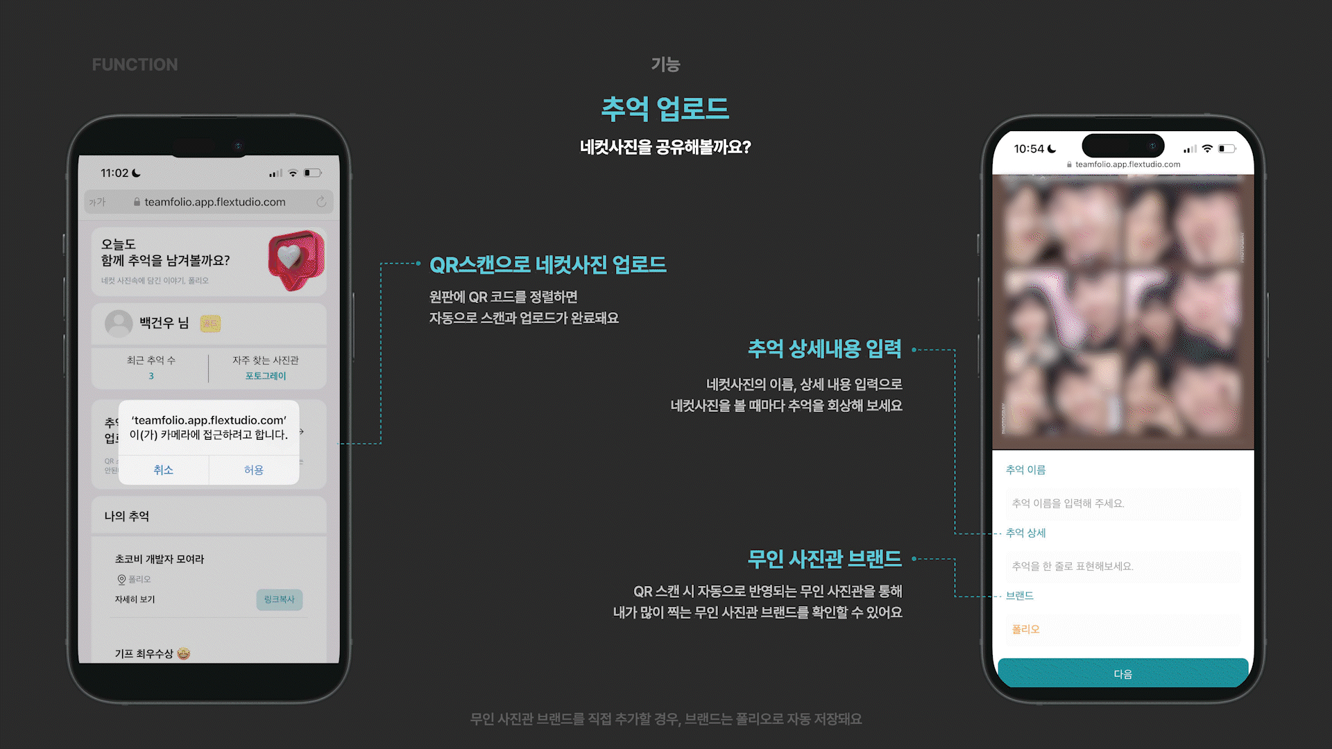 플렉스튜디오 앱 개발 공모전 폴리오