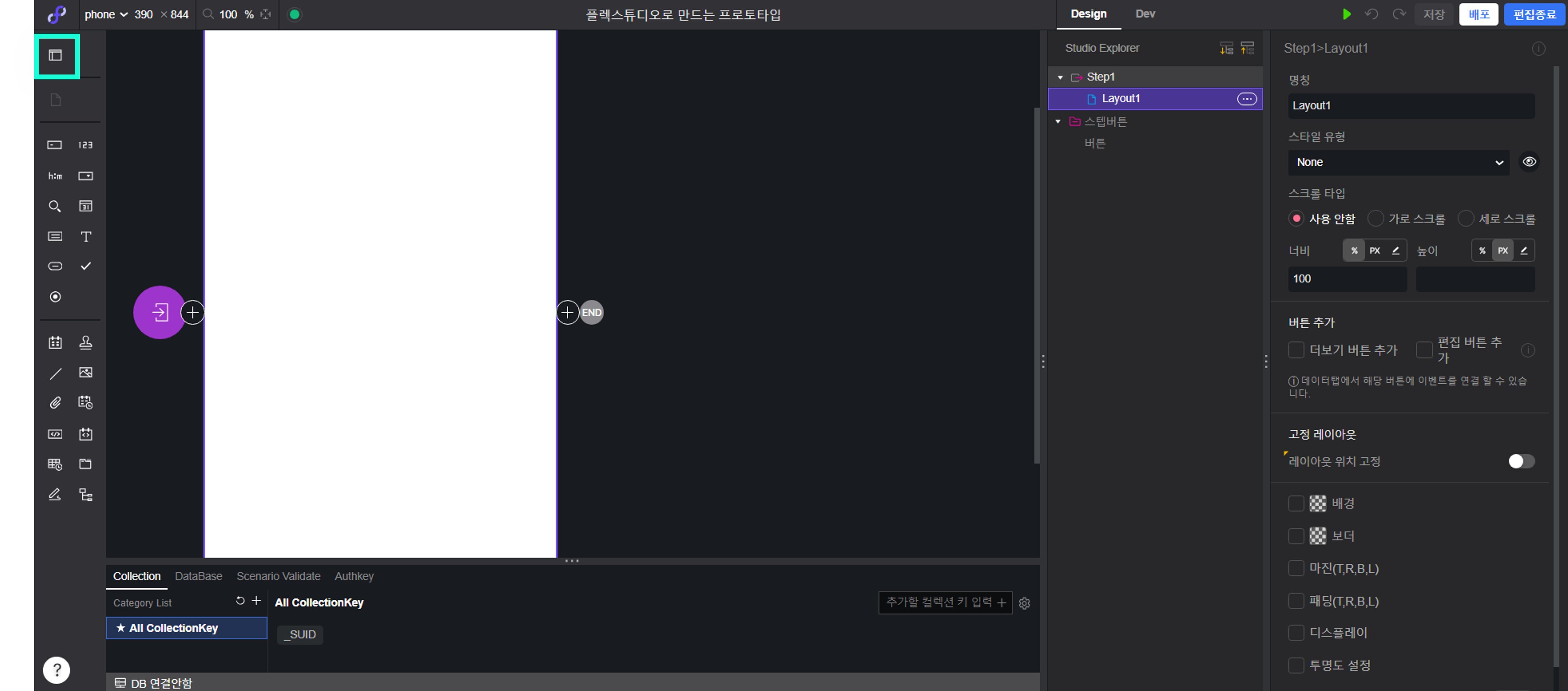 플렉스튜디오 템플릿 버튼 클릭