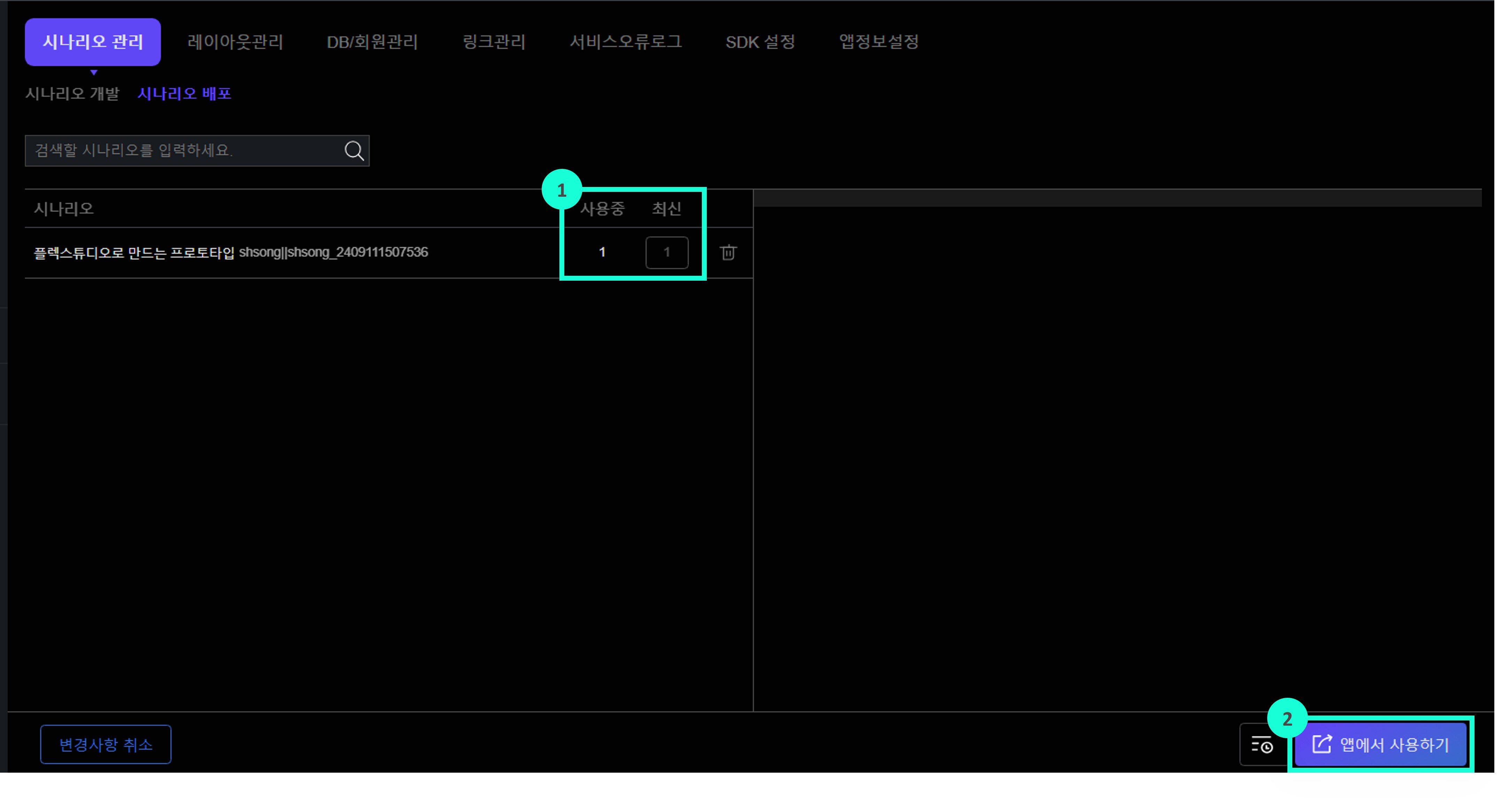 플렉스튜디오 시나리오 버전 관리