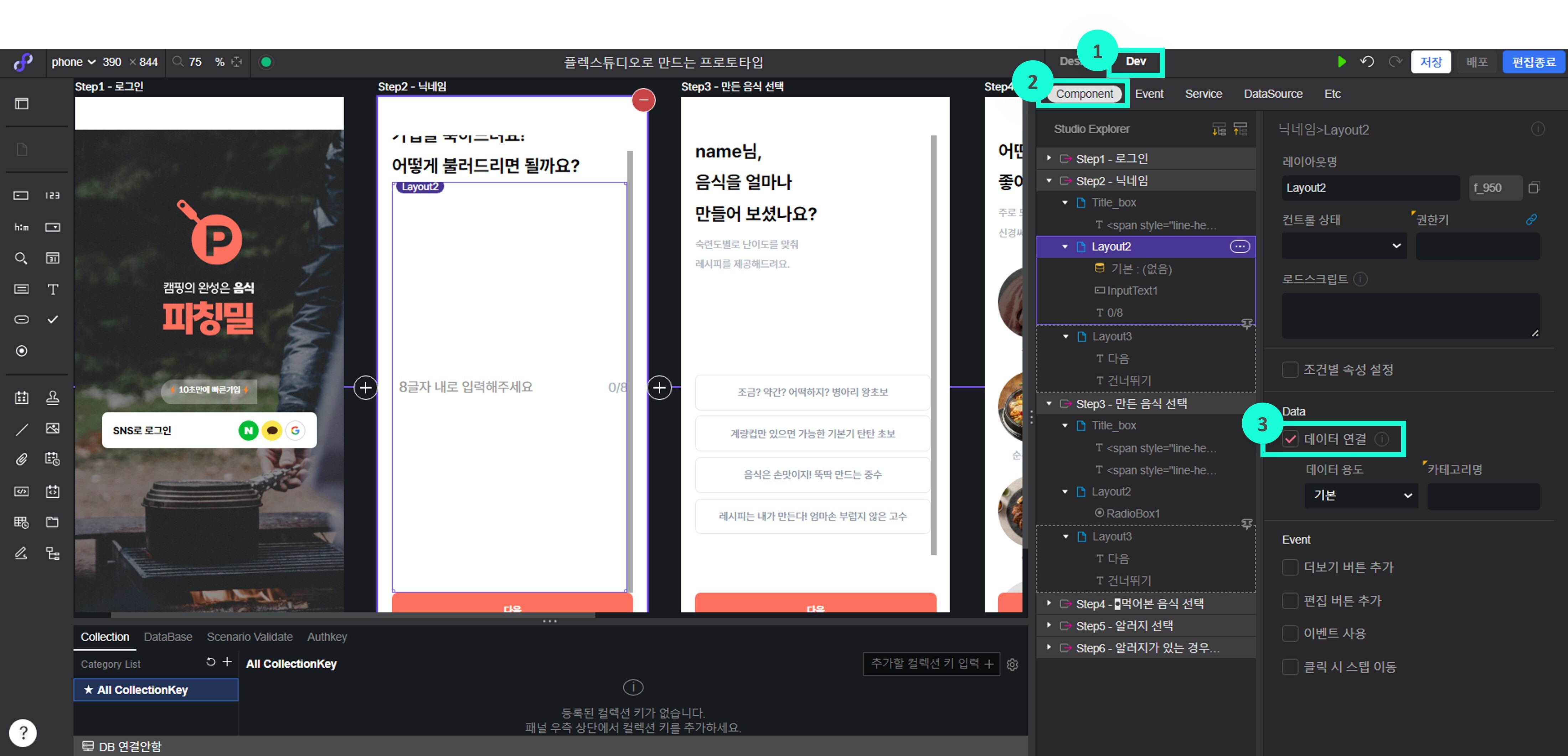 플렉스튜디오 데이터 연결 기능