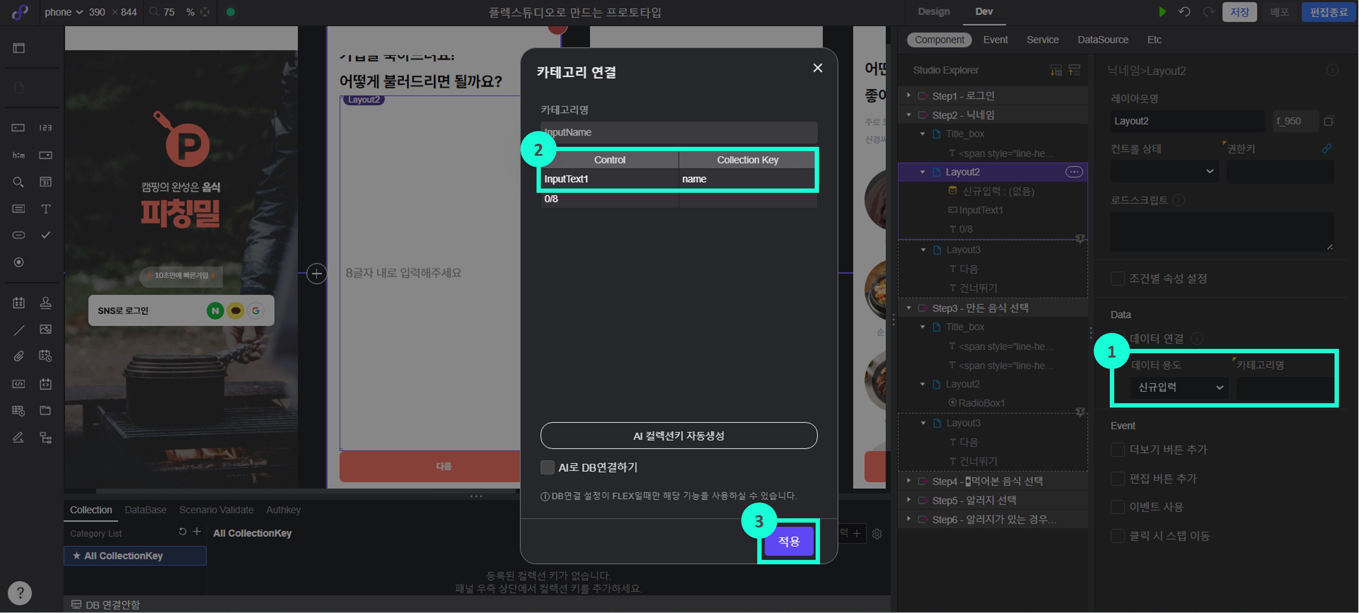 플렉스튜디오 카테고리 연결