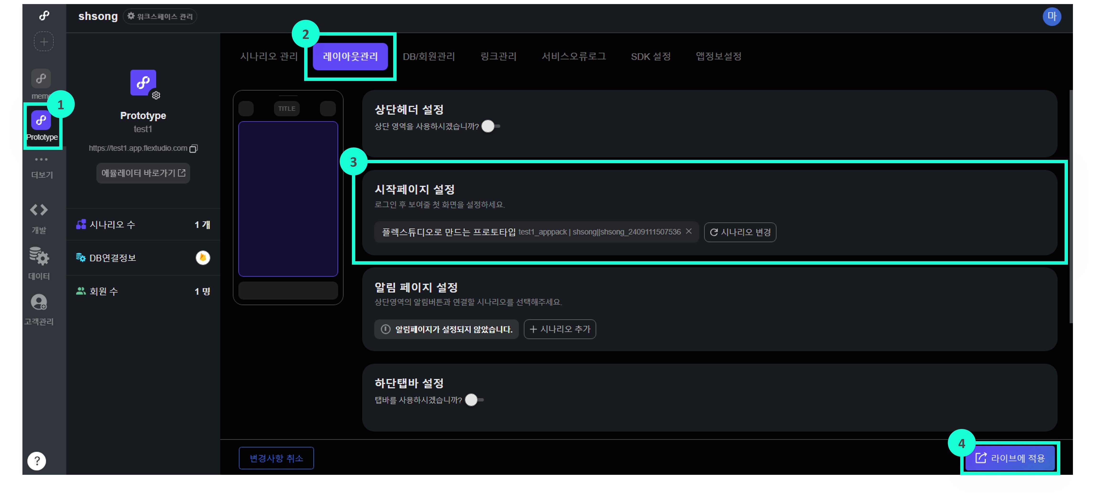 플렉스튜디오 앱 링크 생성