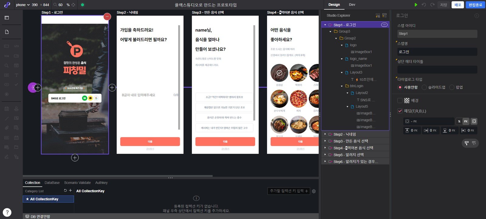 플렉스튵디오 디자인 템플릿이 적용된 화면