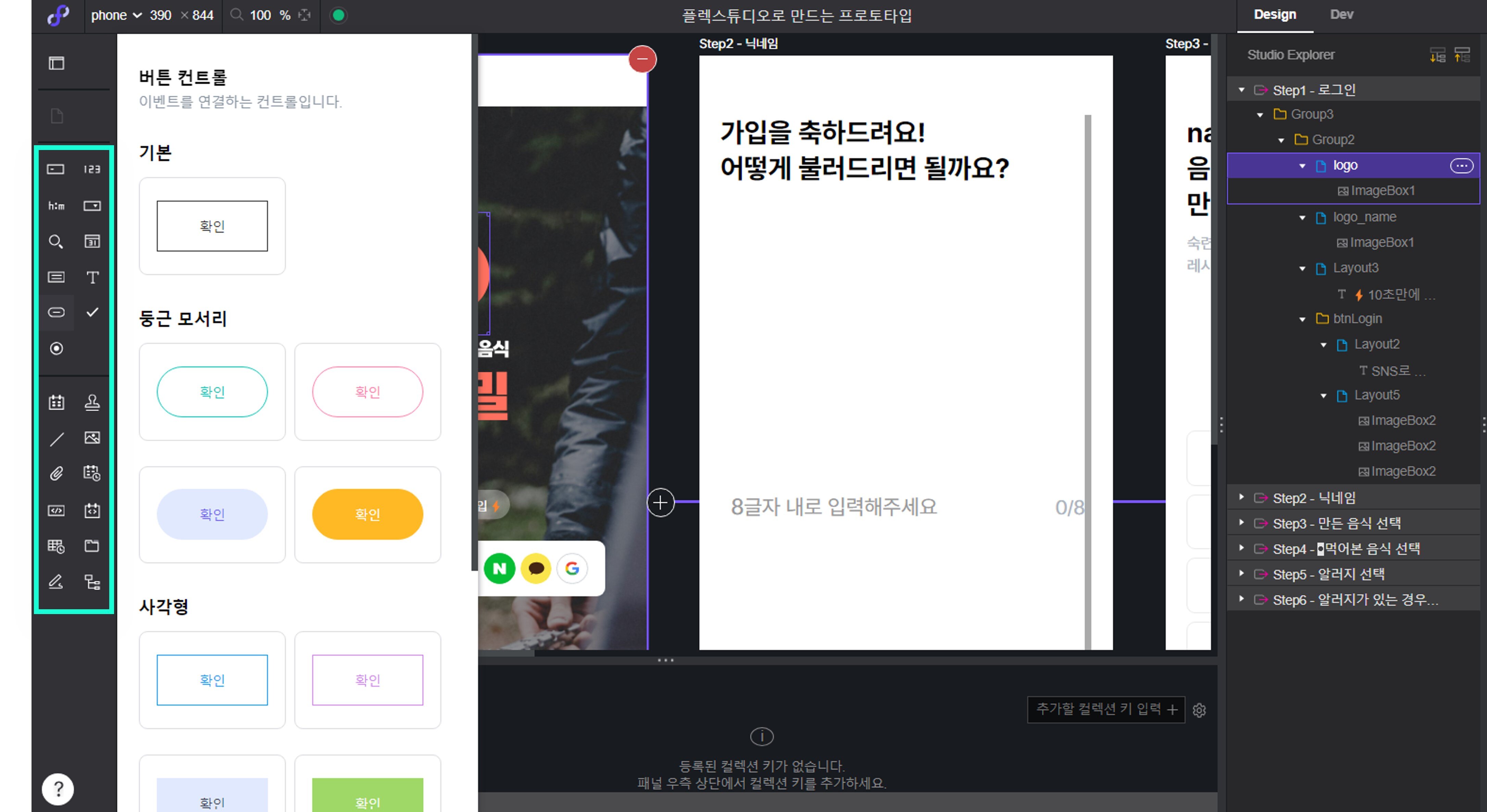 플렉스튜디오 화면 간 이벤트 개발하기