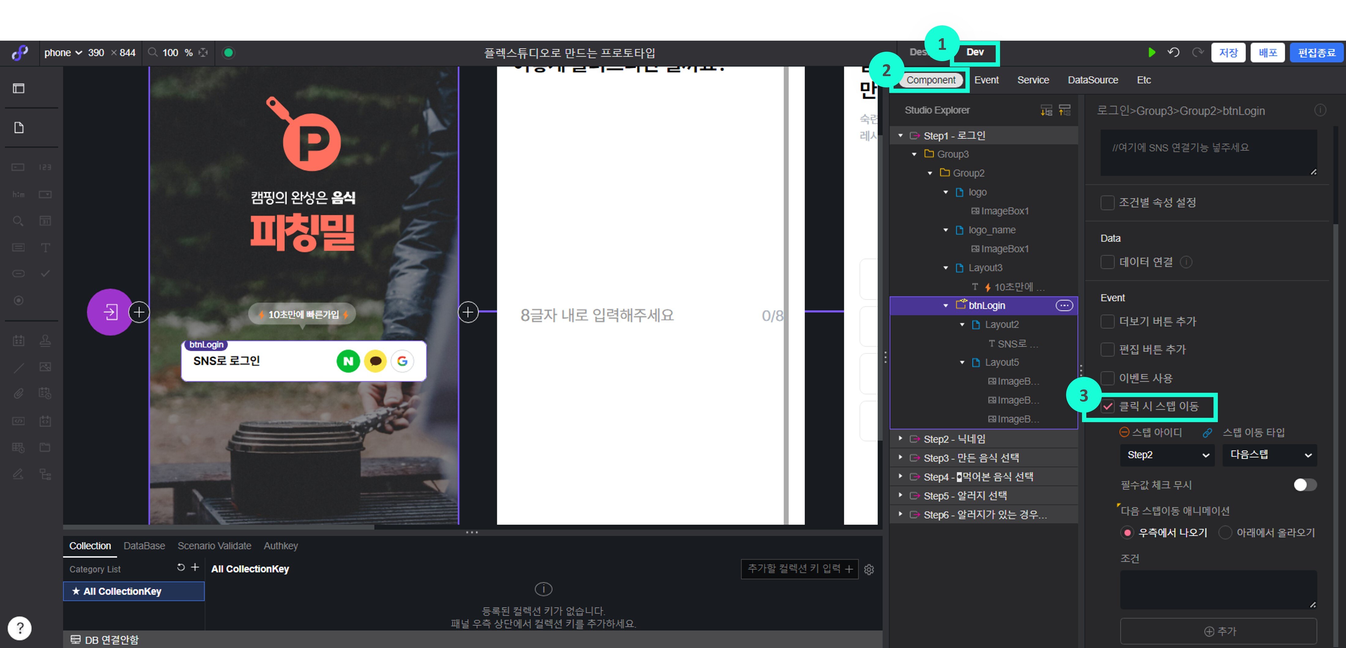 플렉스튜디오 클릭 시 스텝 이동