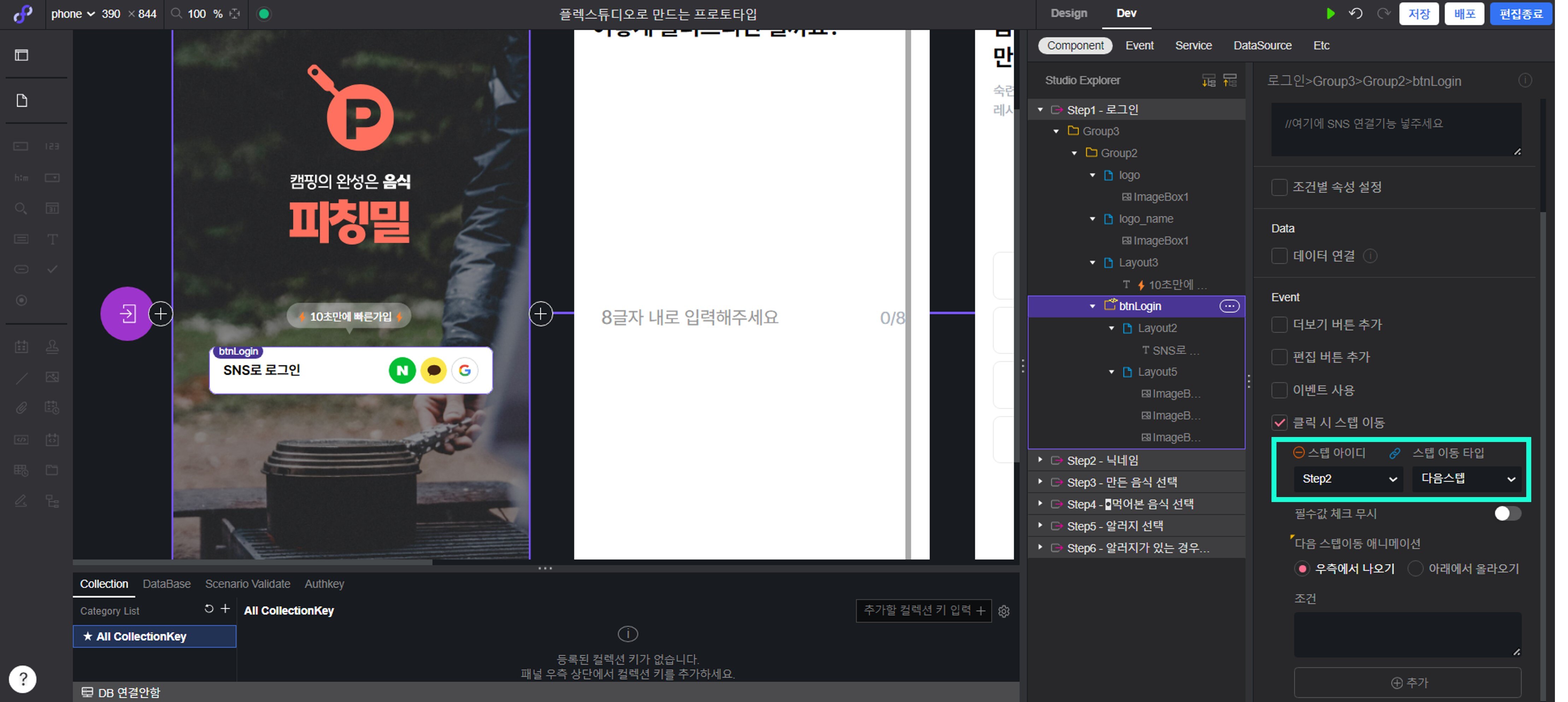 플렉스튜디오 화면 이동