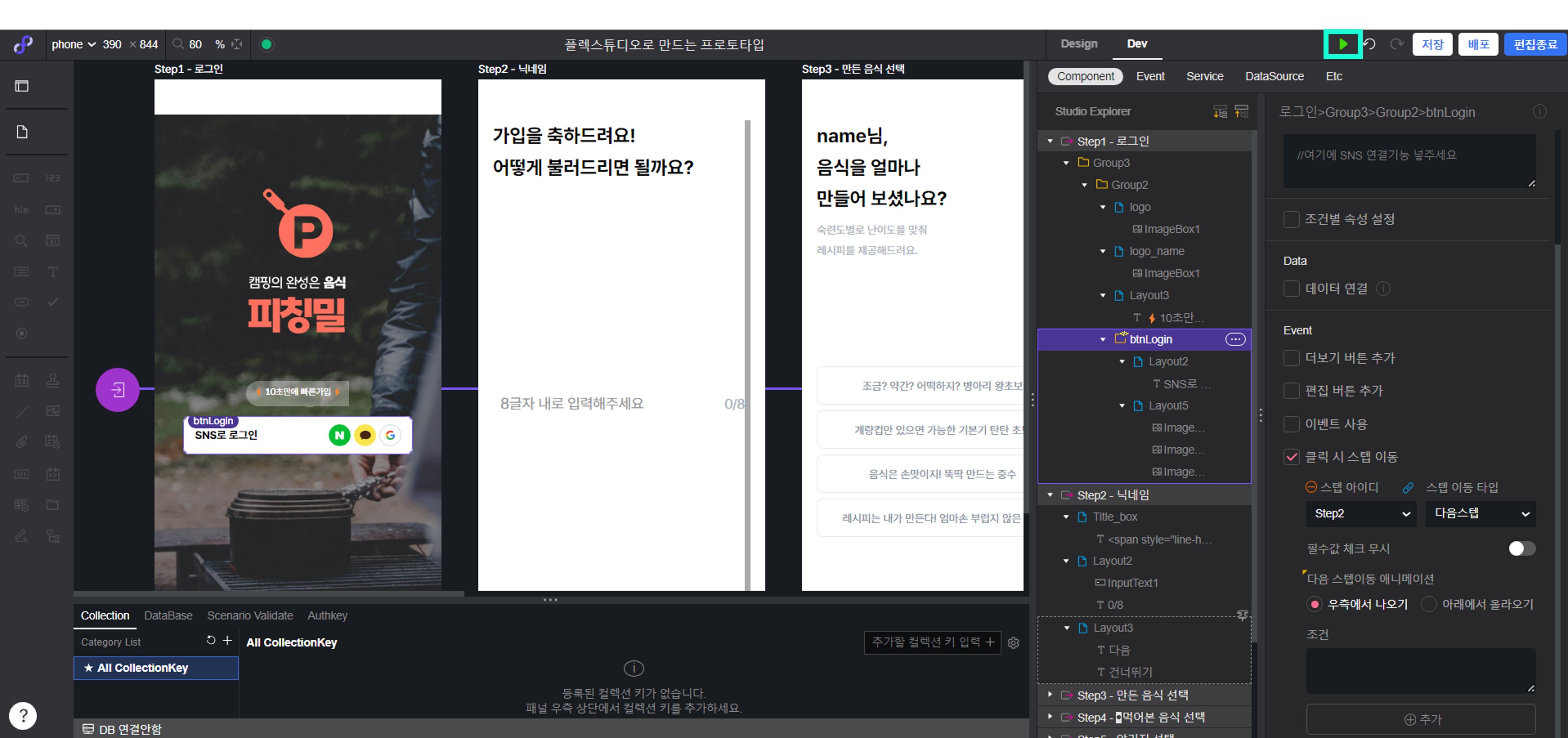 플렉스튜디오 디버거 버튼