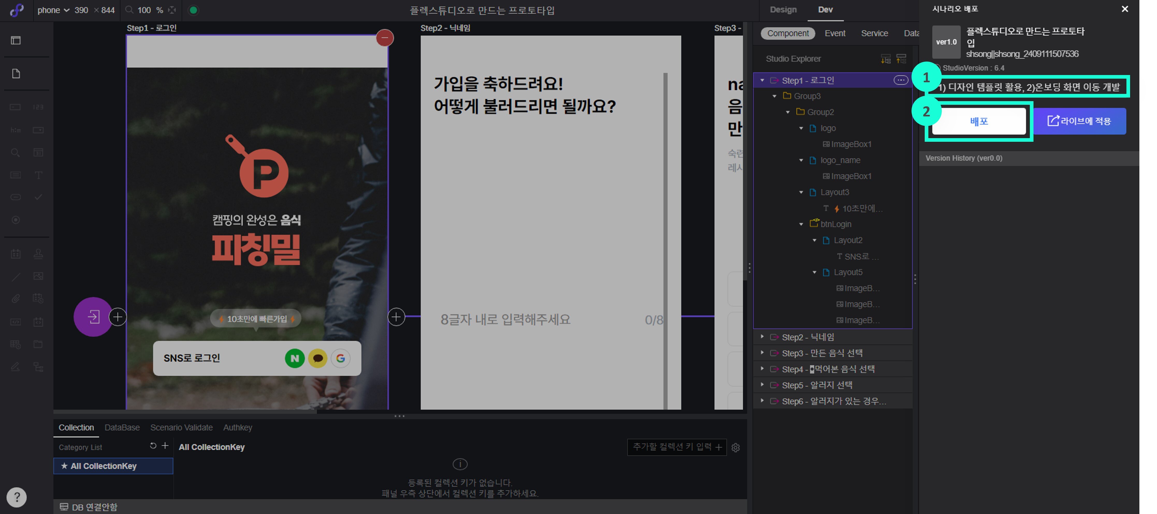 플렉스튜디오 배포하기