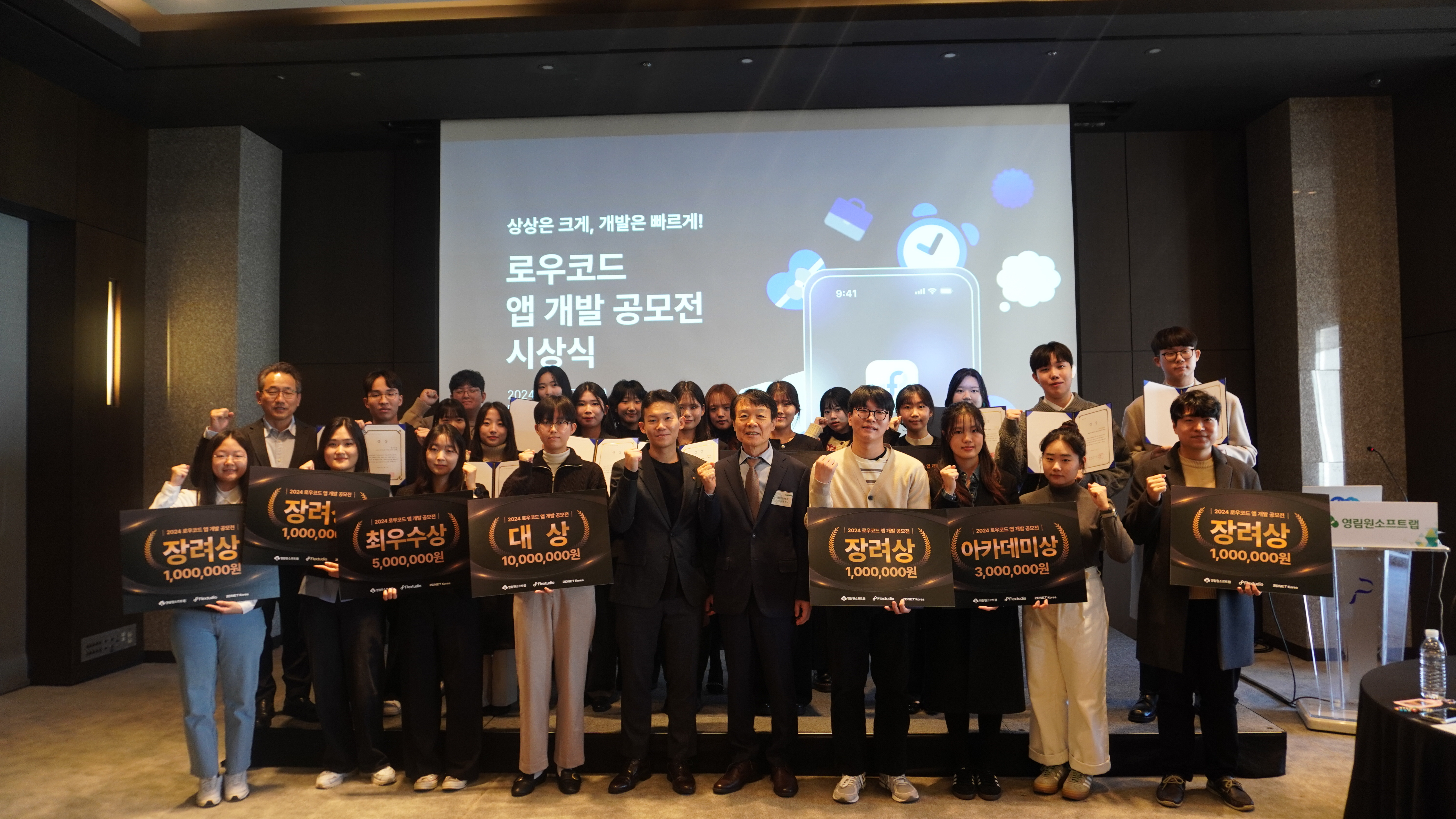 플렉스튜디오 앱개발공모전 시상식 현장 단체사진