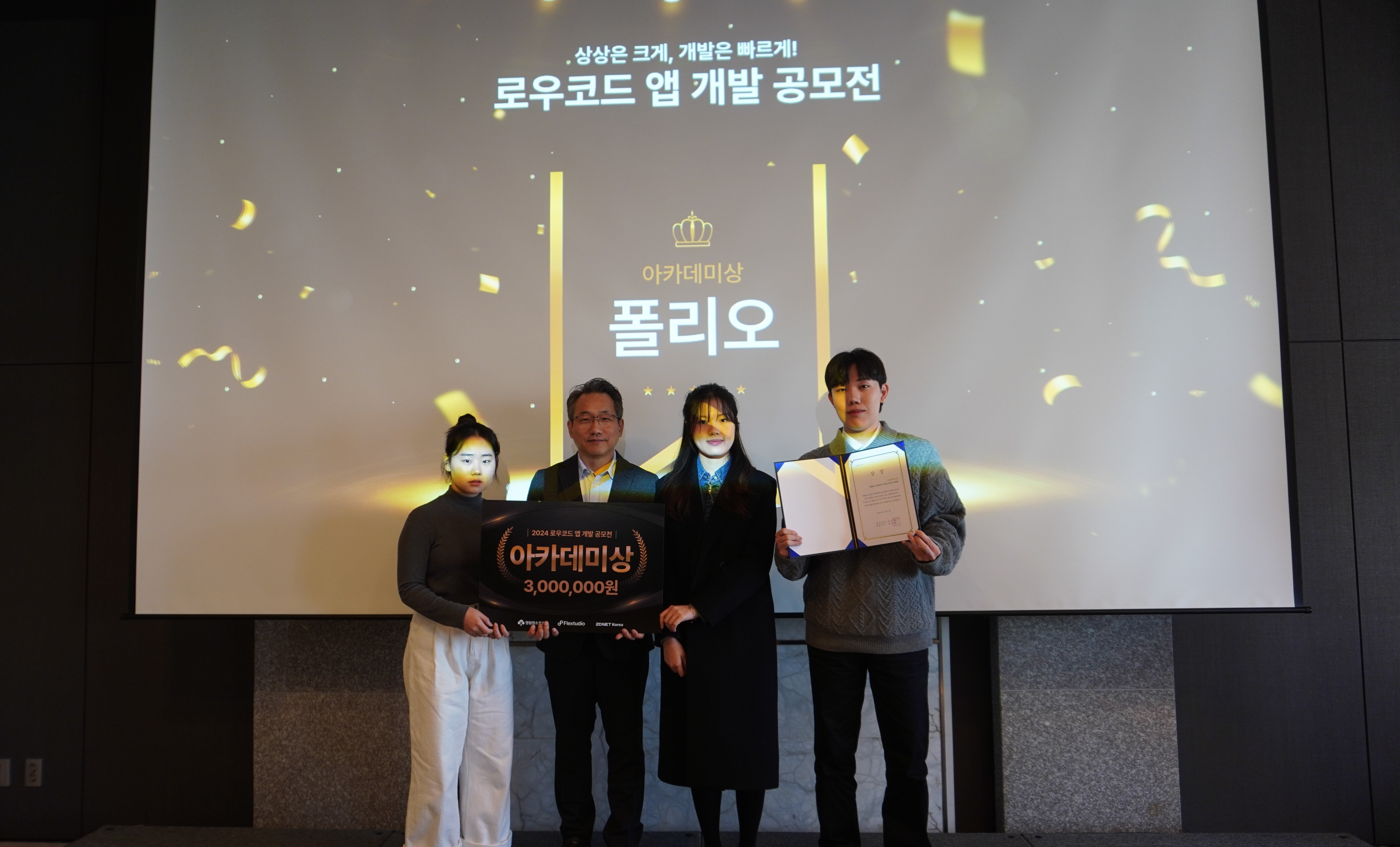 플렉스튜디오 앱개발공모전 아카데미상