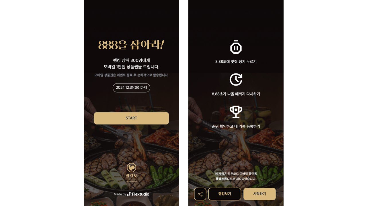 팔각도 게임 화면