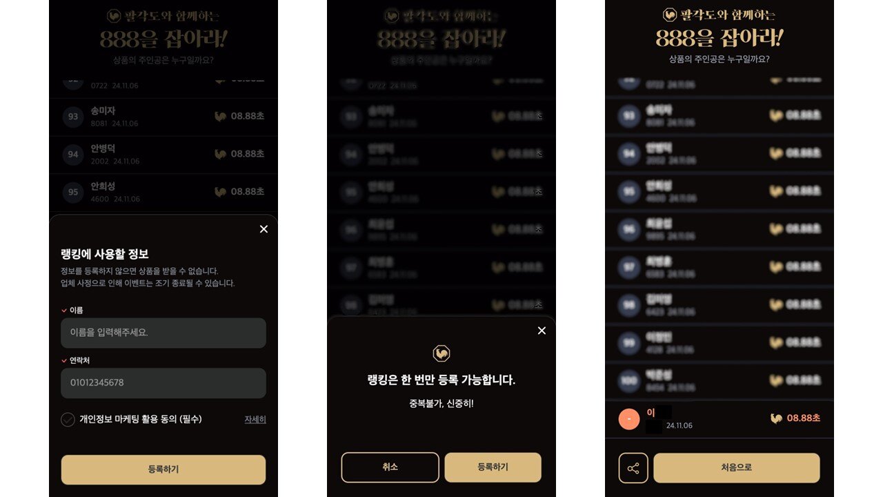 팔각도 게임 최종 게임 랭킹