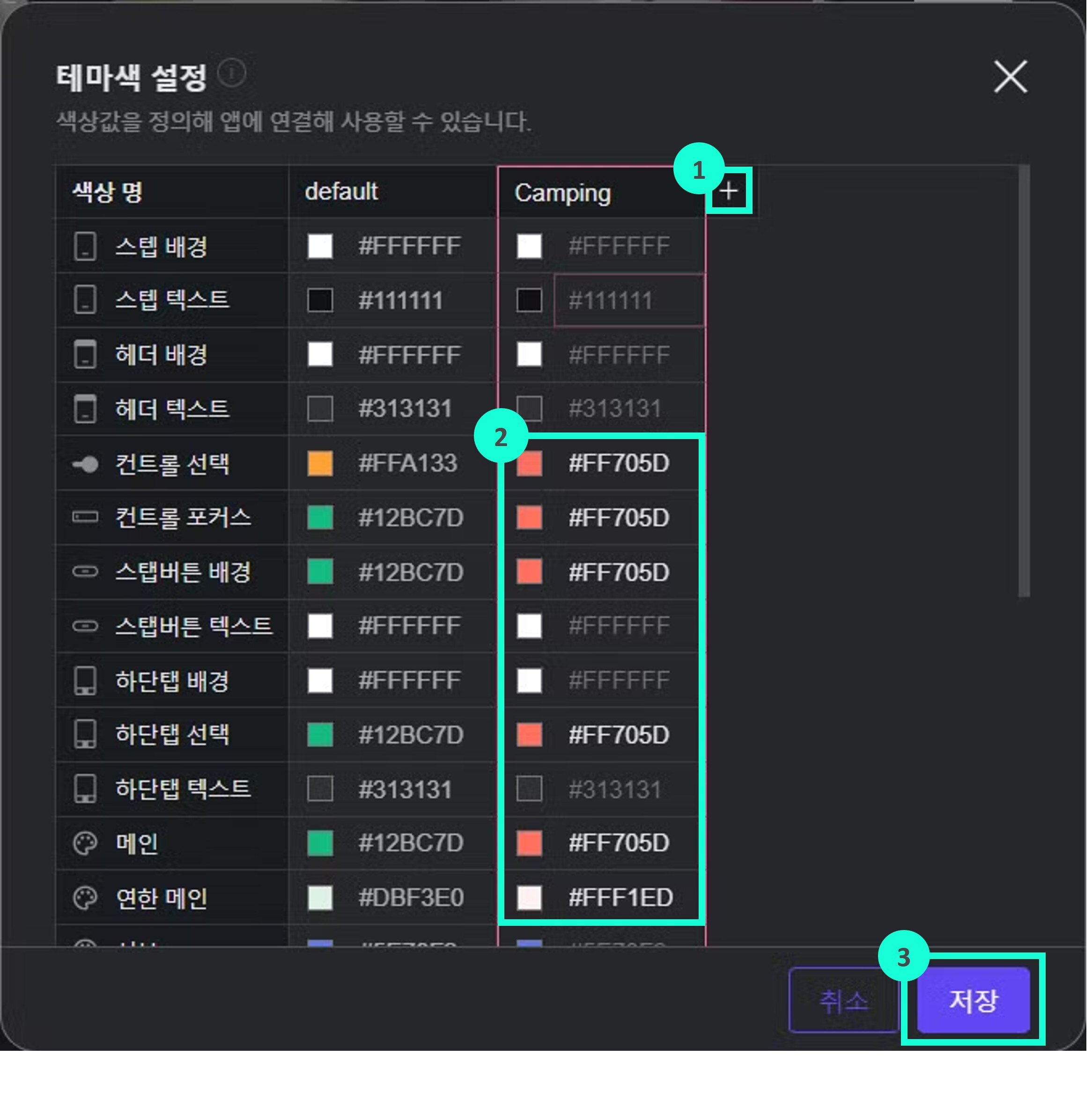 캠핑 레시피 템플릿 테마색 설정 상세