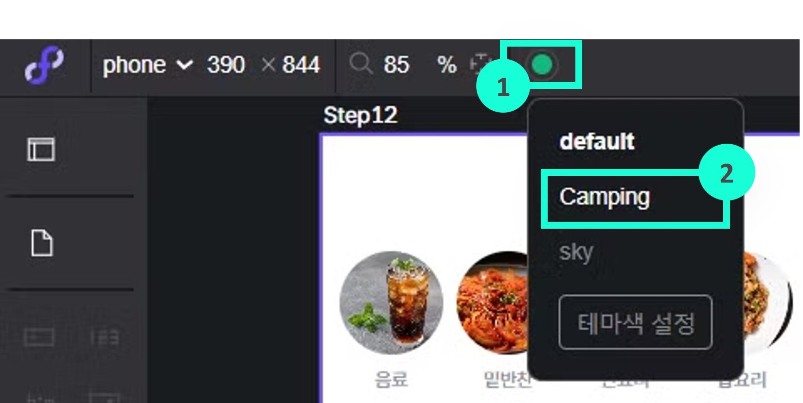 캠핑 레시피 템플릿 색 테마 이름