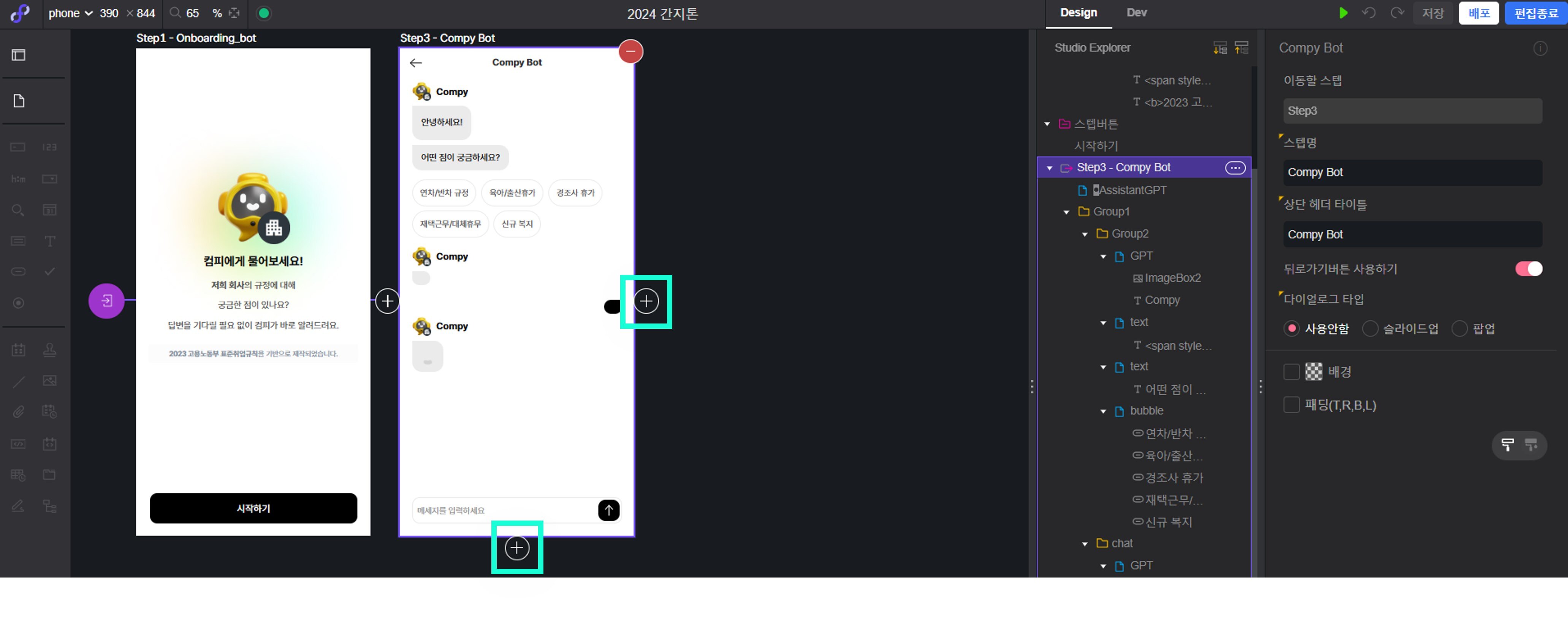 플렉스튜디오 스텝 생성 기능