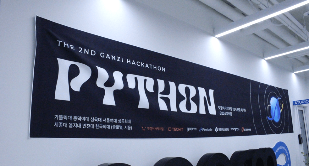 멋쟁이사자처럼 간지톤 현수막