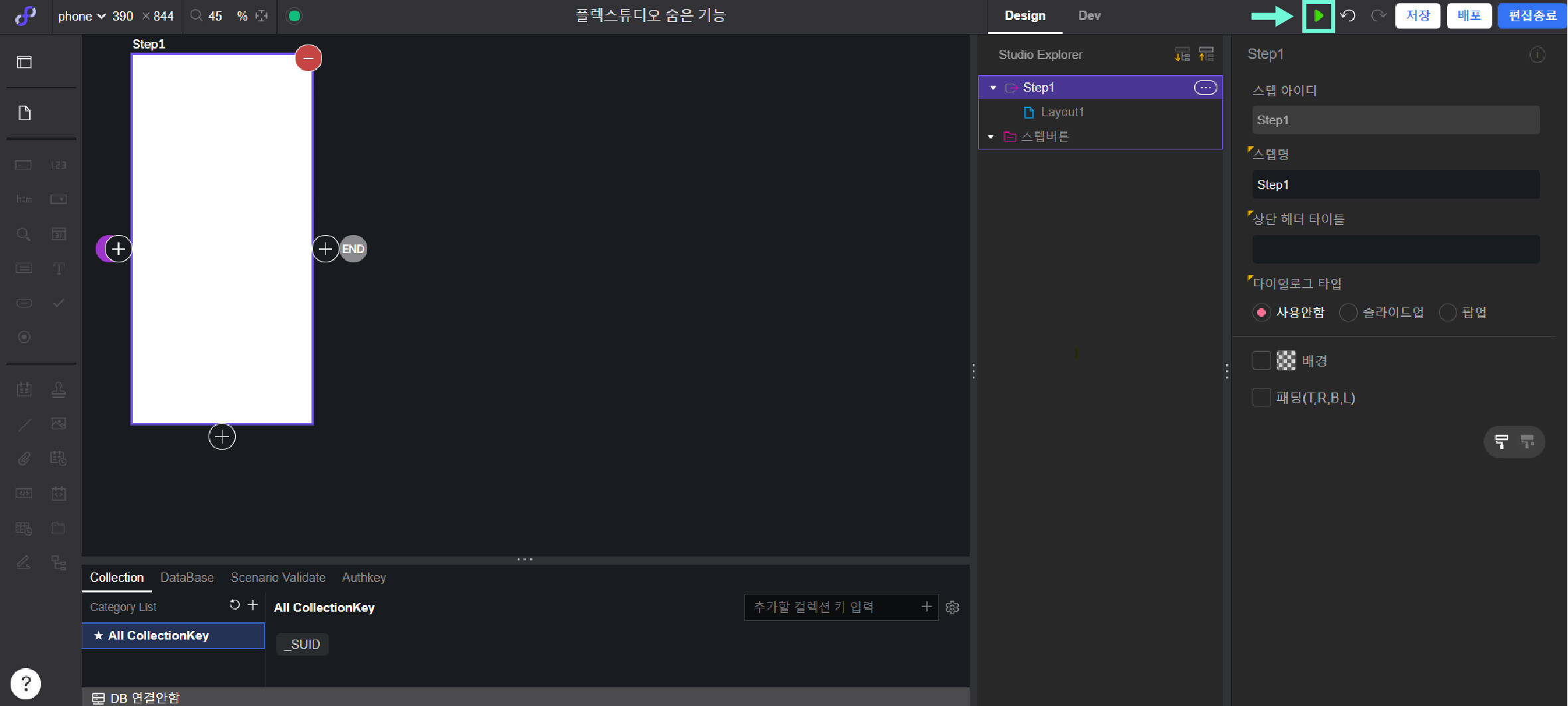 플렉스튜디오 디버거 버튼