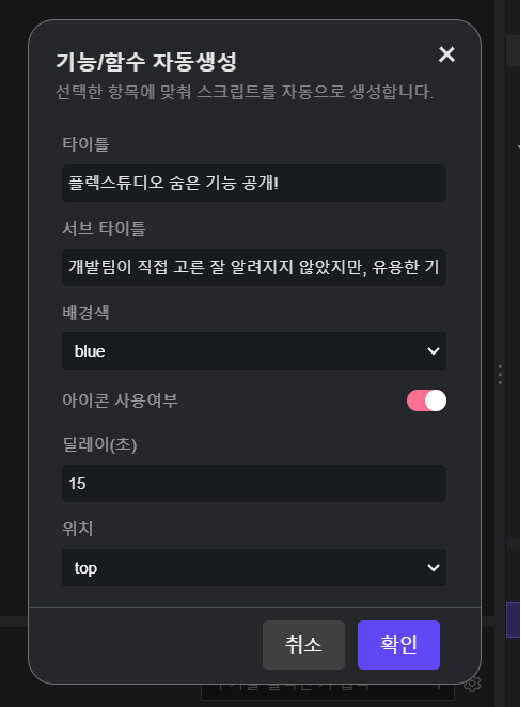 플렉스튜디오 함수 자동 생성 상세