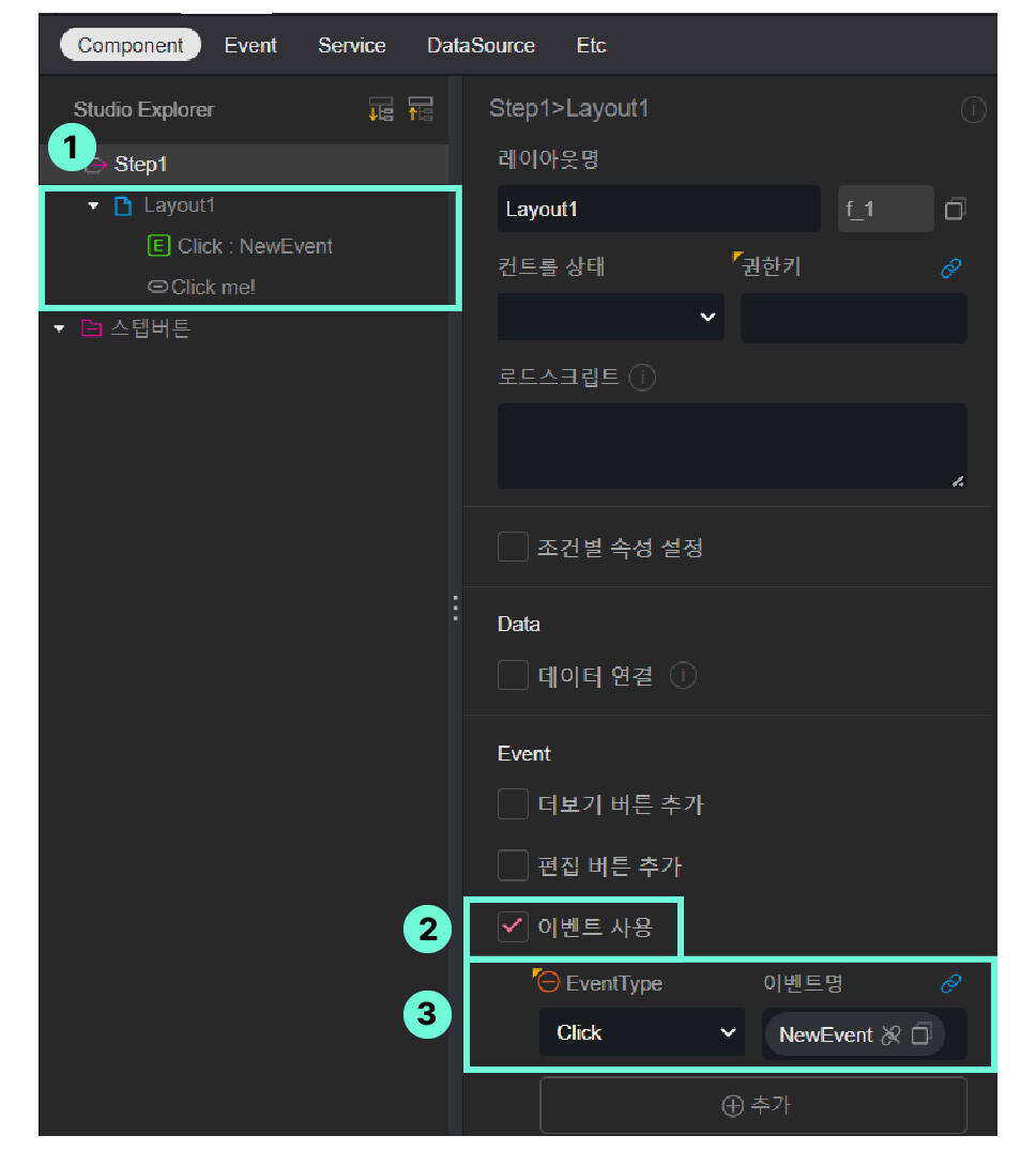 플렉스튜디오 이벤트 사용