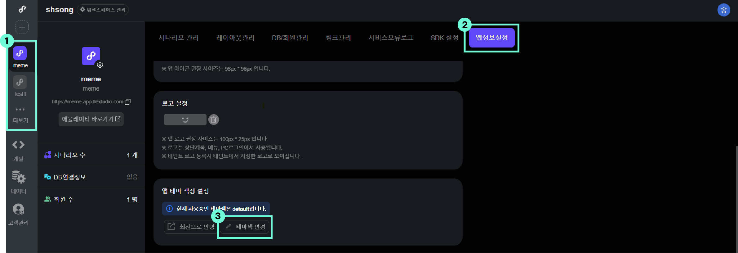 플렉스튜디오 테마색 설정 기능
