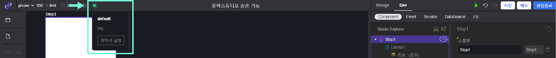플렉스튜디오 스튜디오 테마색설정