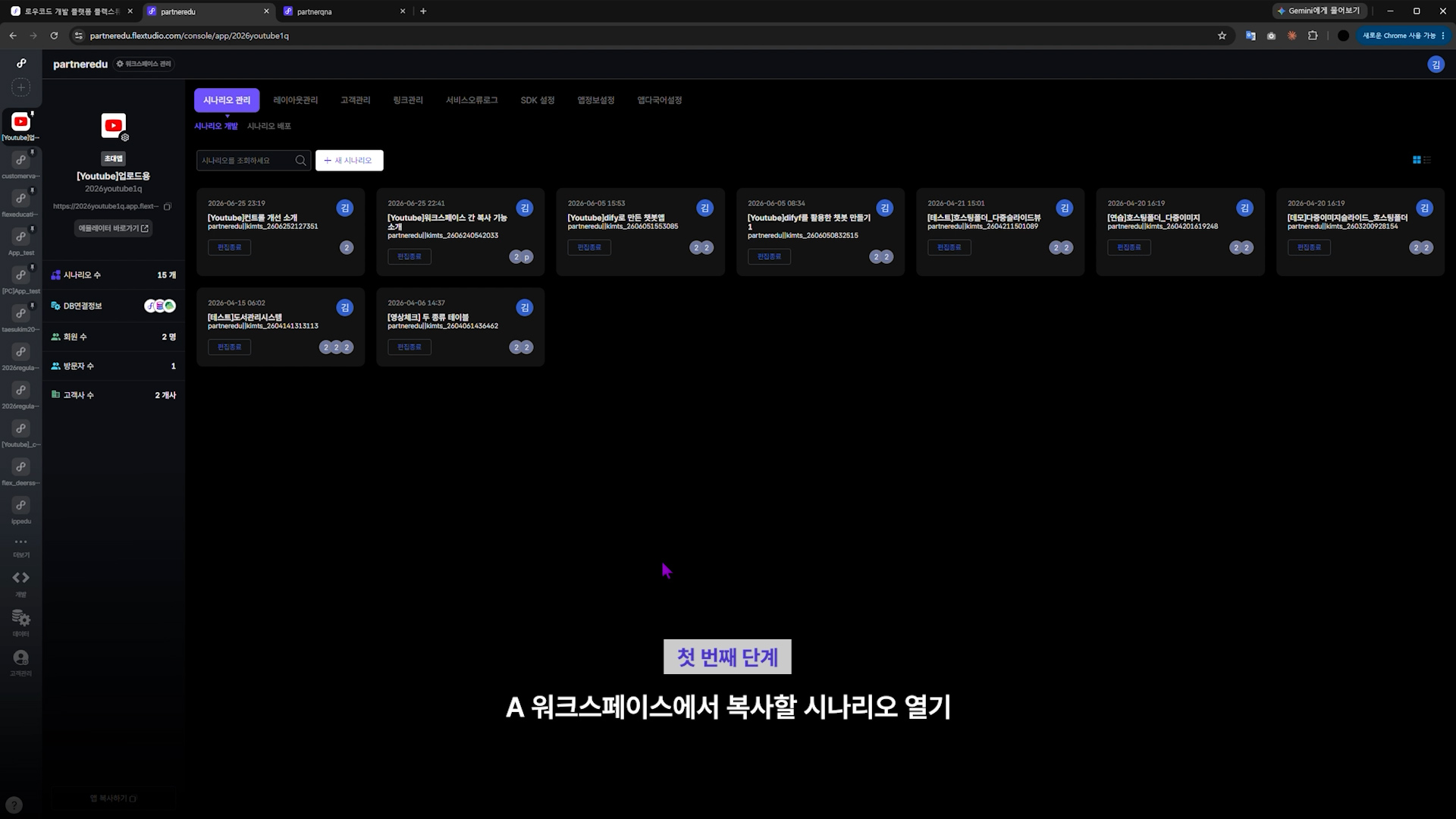 워크스페이스에서 옮길 스텝, 그룹, 컨트롤을 선택하는 화면