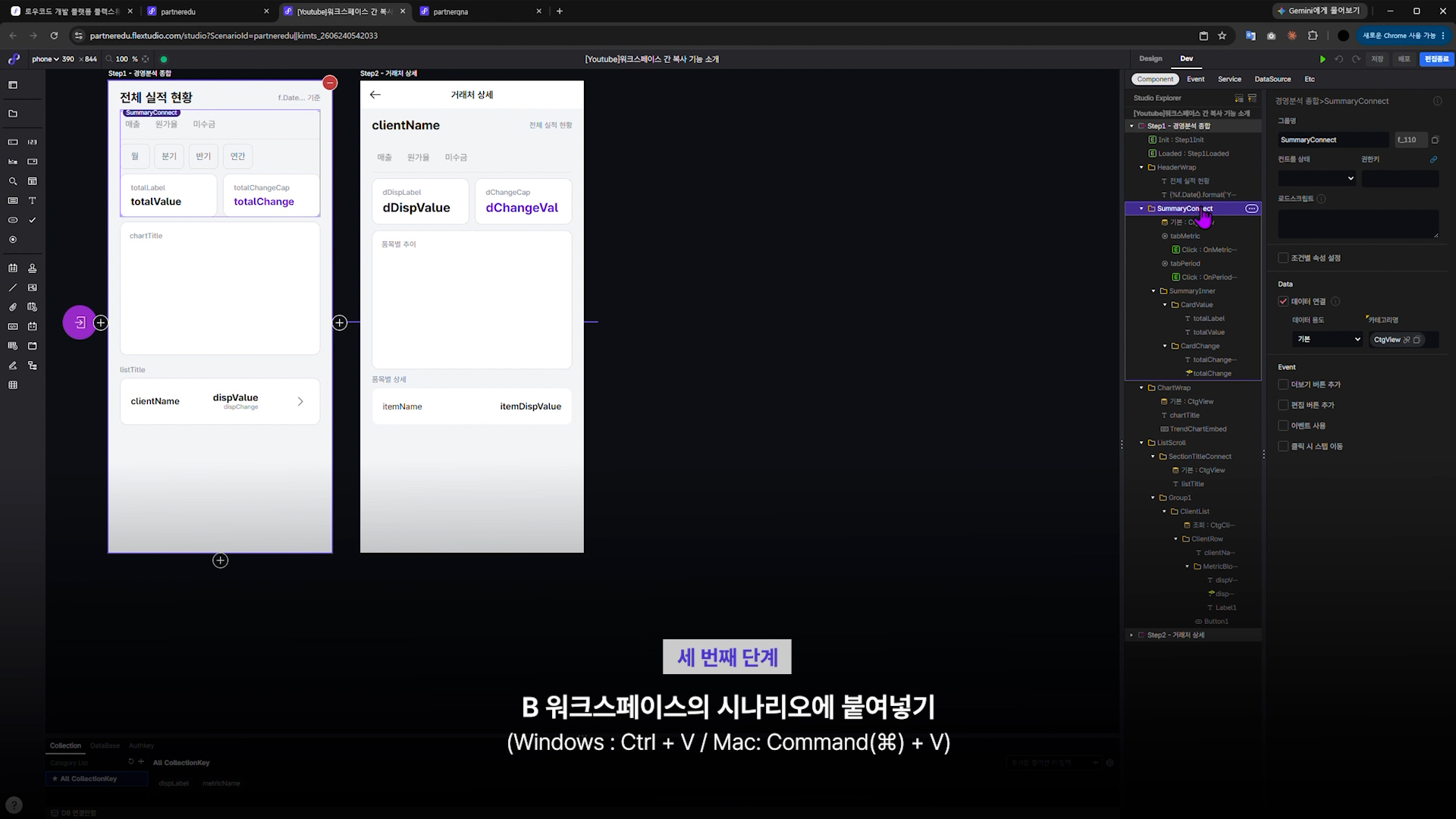 B 워크스페이스에서 단축키로 구성 요소를 붙여넣는 화면