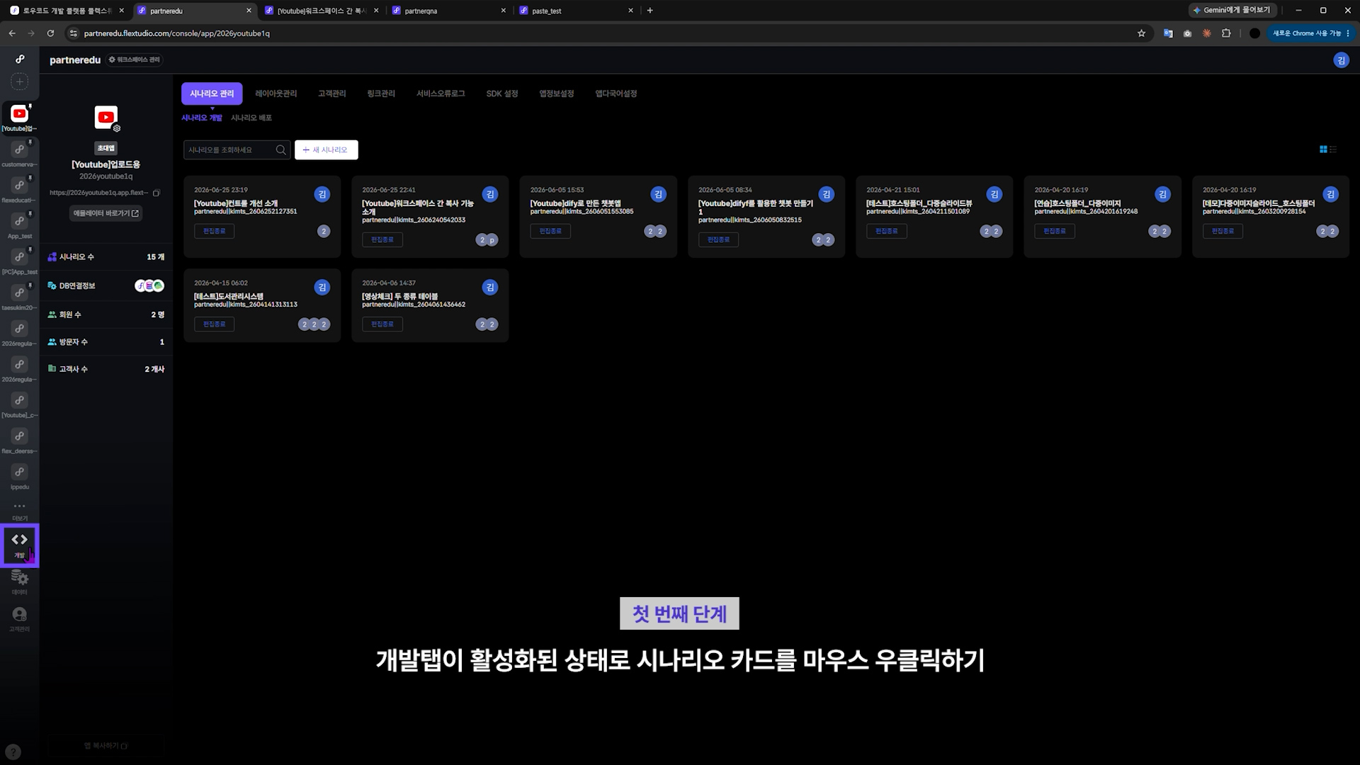 시나리오 카드에 마우스 우클릭하는 화면