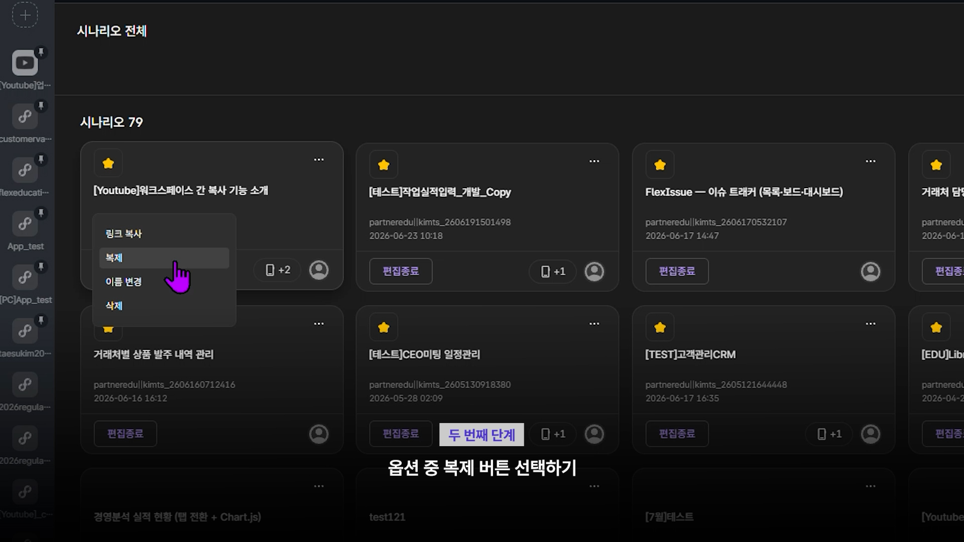 옵션 메뉴에서 복제를 클릭하는 화면