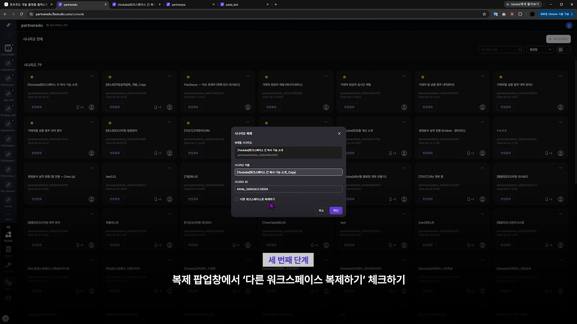 다른 워크스페이스로 복제하기를 체크하면 워크스페이스 목록이 나타나는 화면