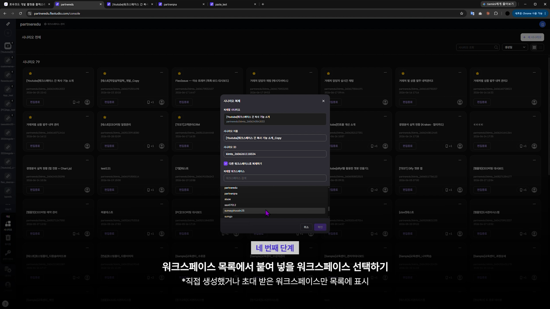 B 워크스페이스를 선택하고 확인을 클릭하는 화면