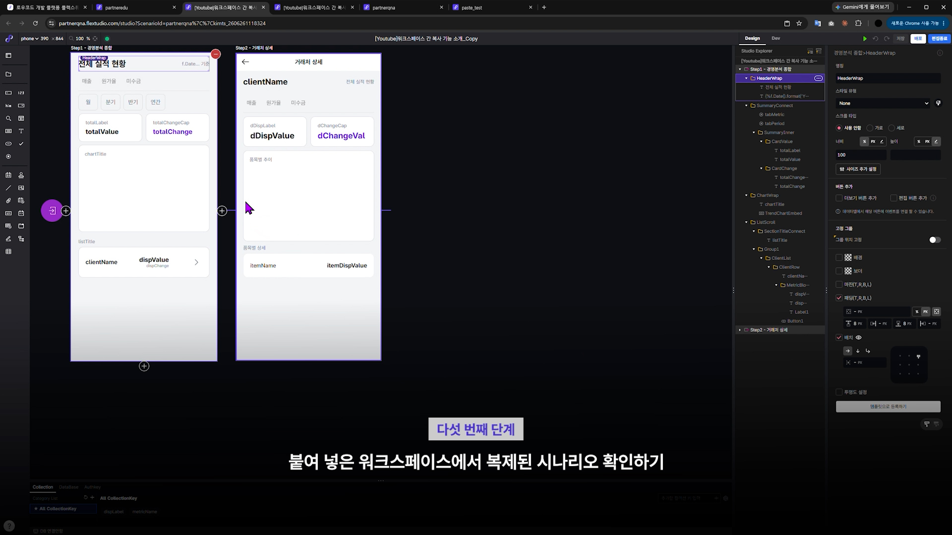 복제한 시나리오가 B 워크스페이스에 들어와 있는 화면