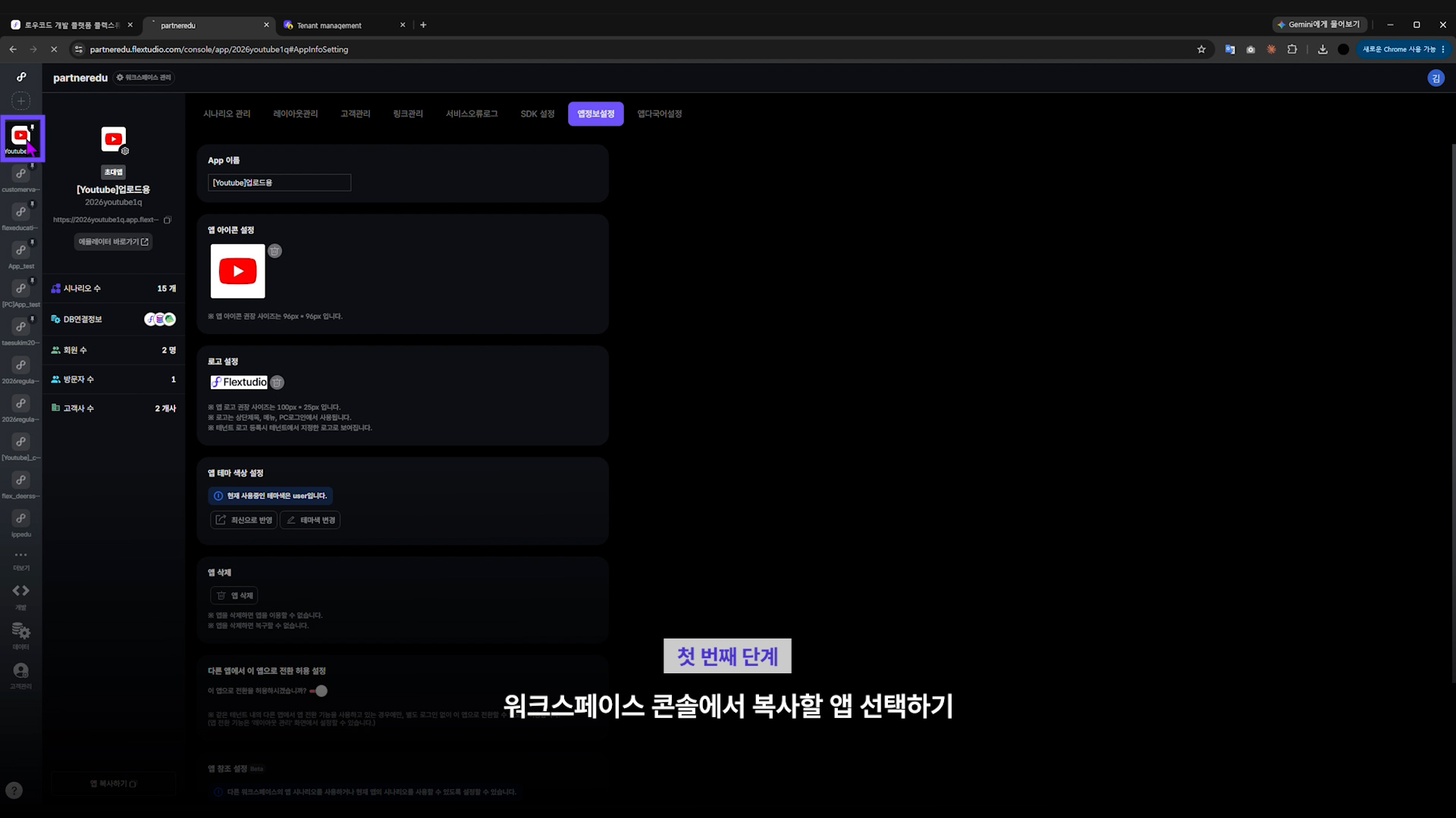 워크스페이스 콘솔에서 복사할 앱을 클릭하는 화면
